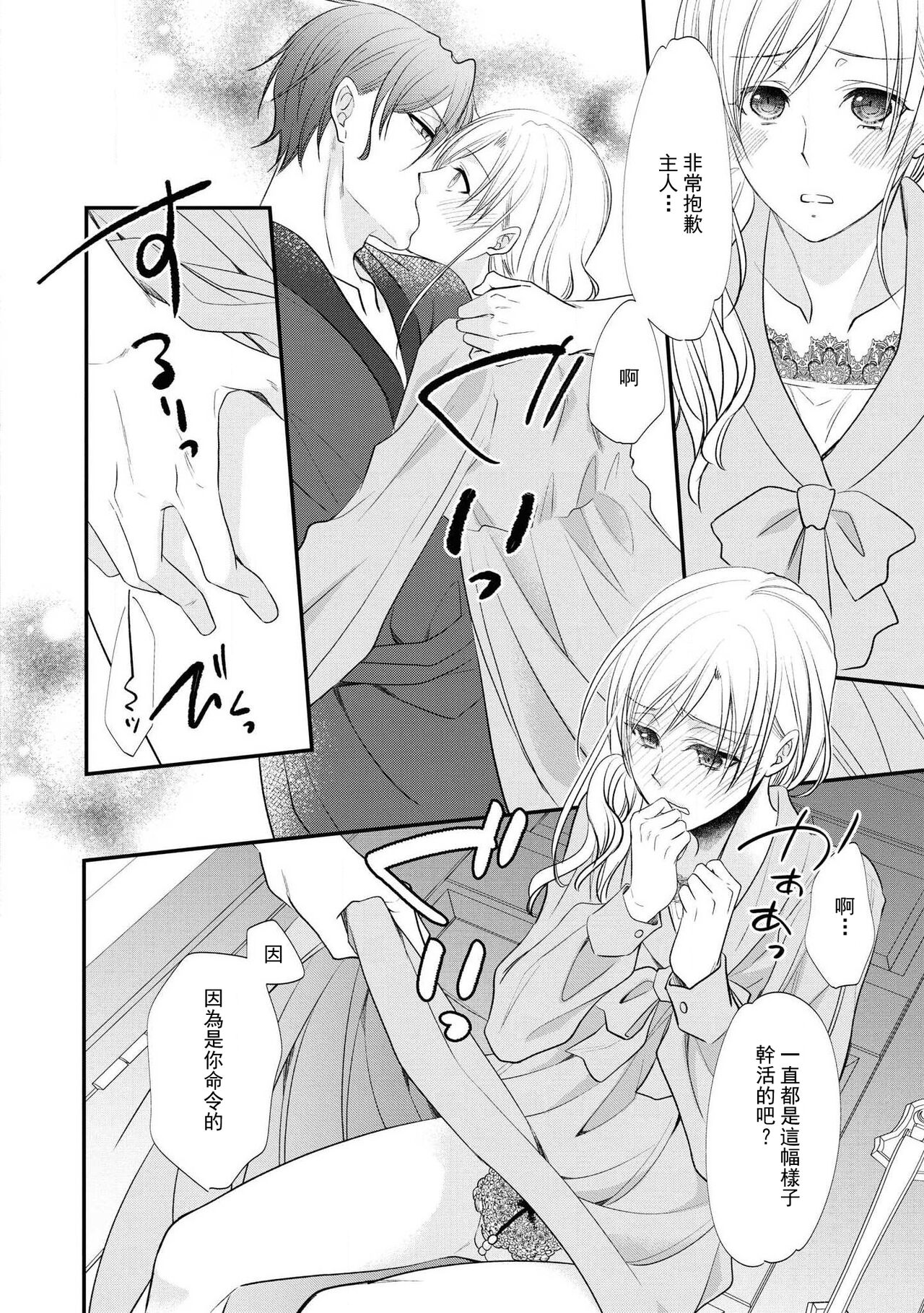 Shishaku no ōse ~ namae yobu made kimi o daku ~ | 子爵的密會 ~在用名字稱呼我之前抱著你~ page 9 full