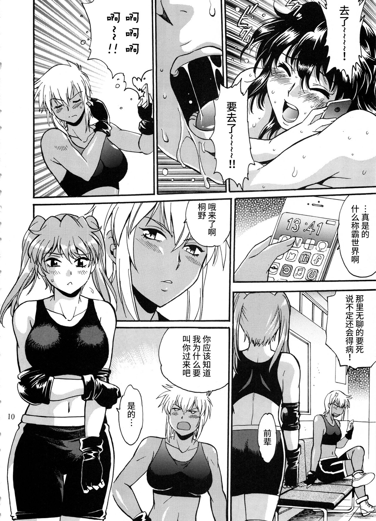 Ring x Mama Bangaihen 3 page 10 full