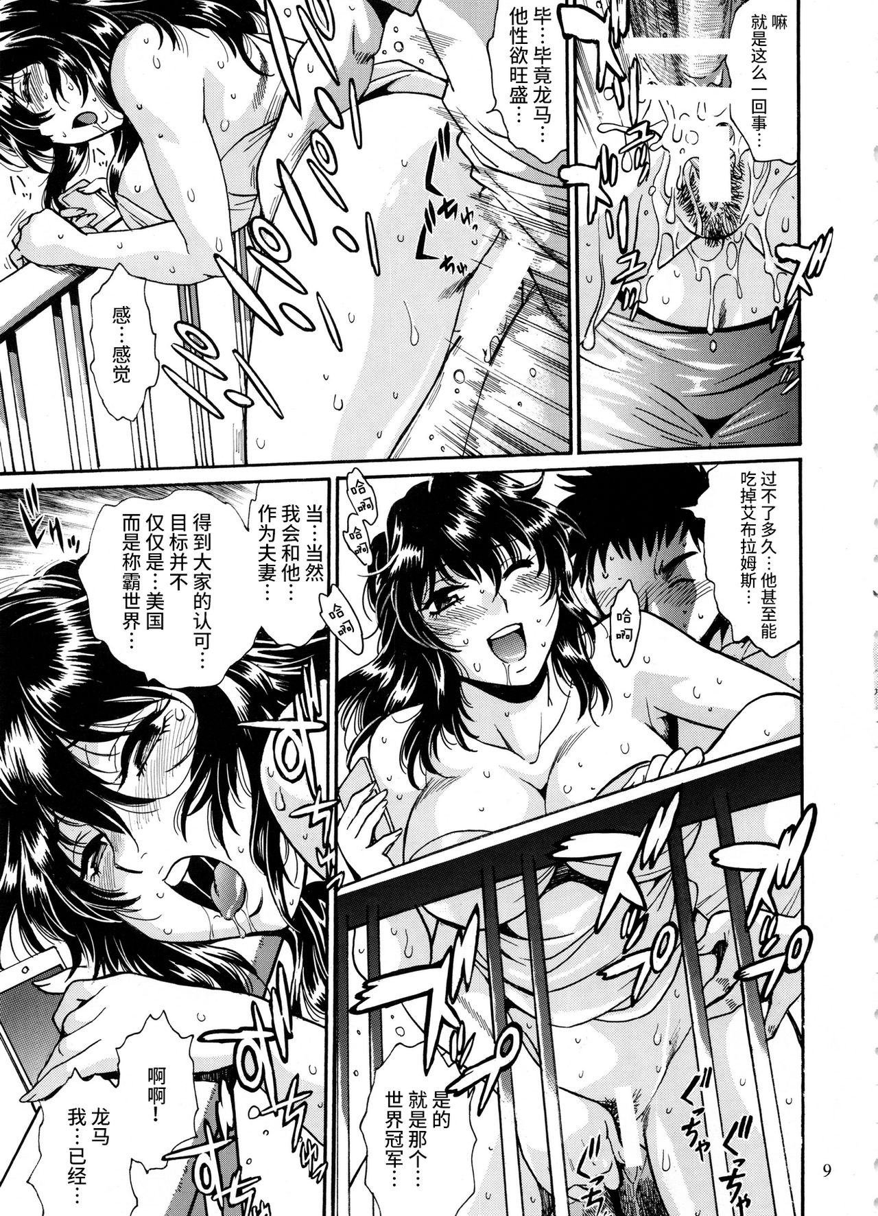 Ring x Mama Bangaihen 3 page 9 full