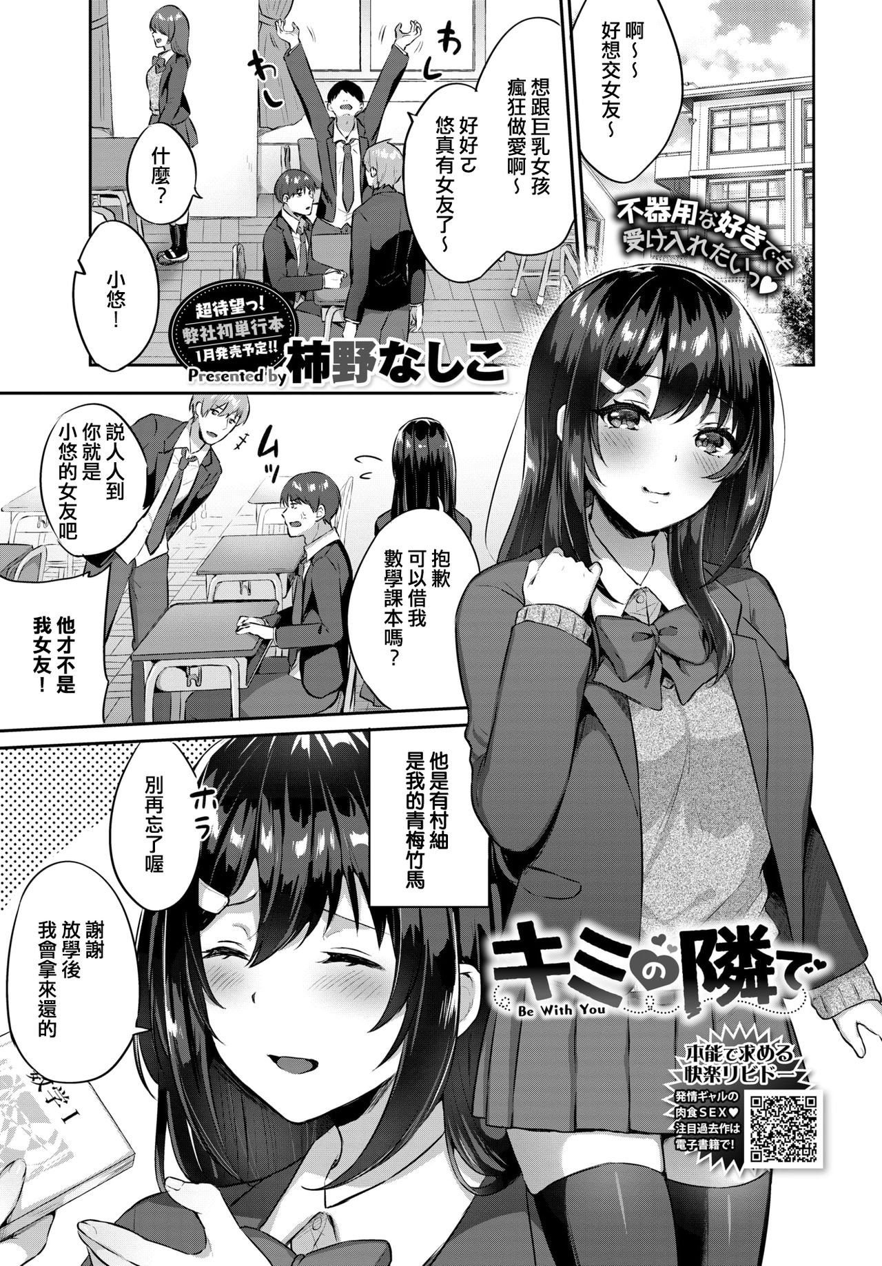 Kimi no Tonari de page 1 full