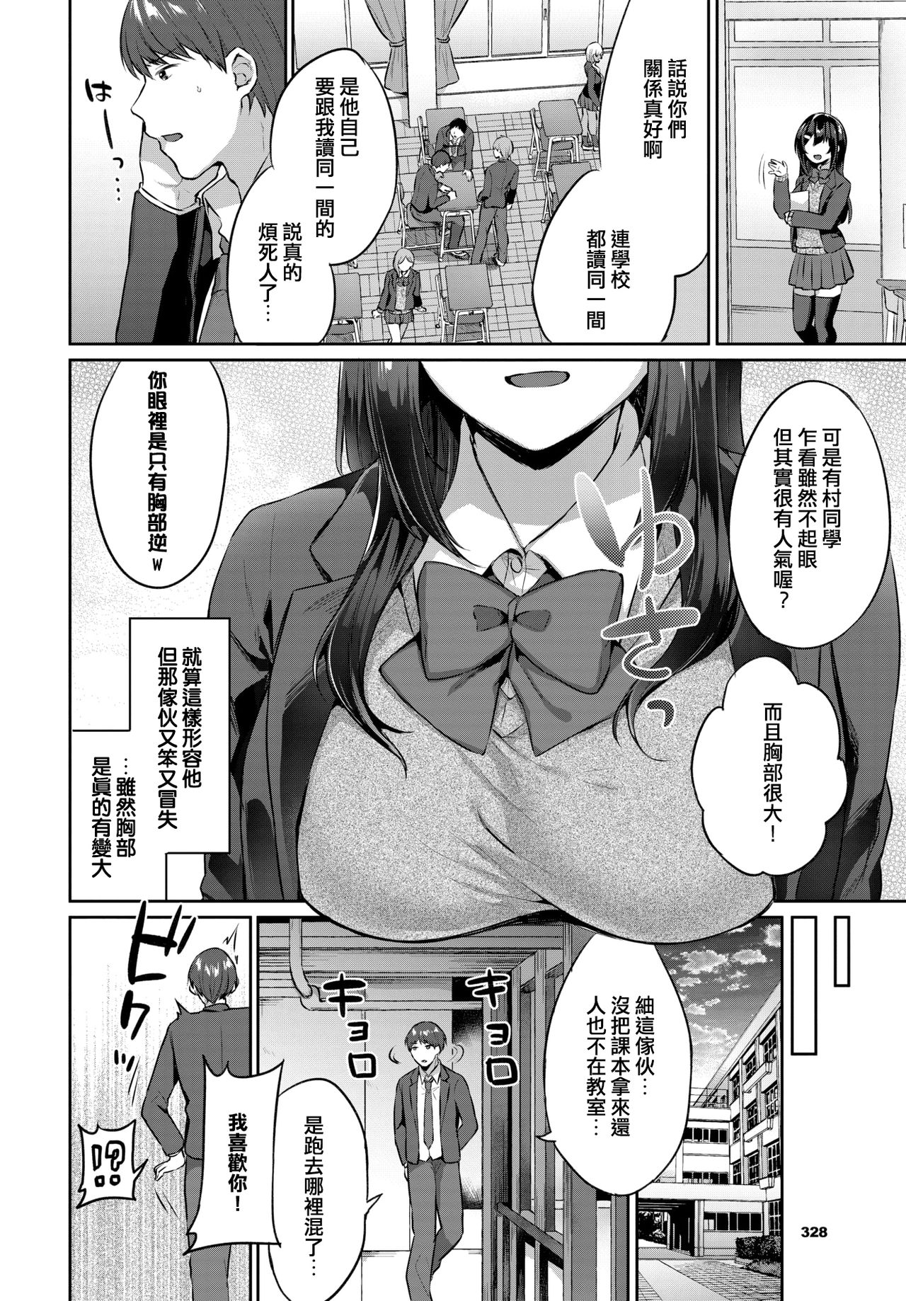 Kimi no Tonari de page 2 full