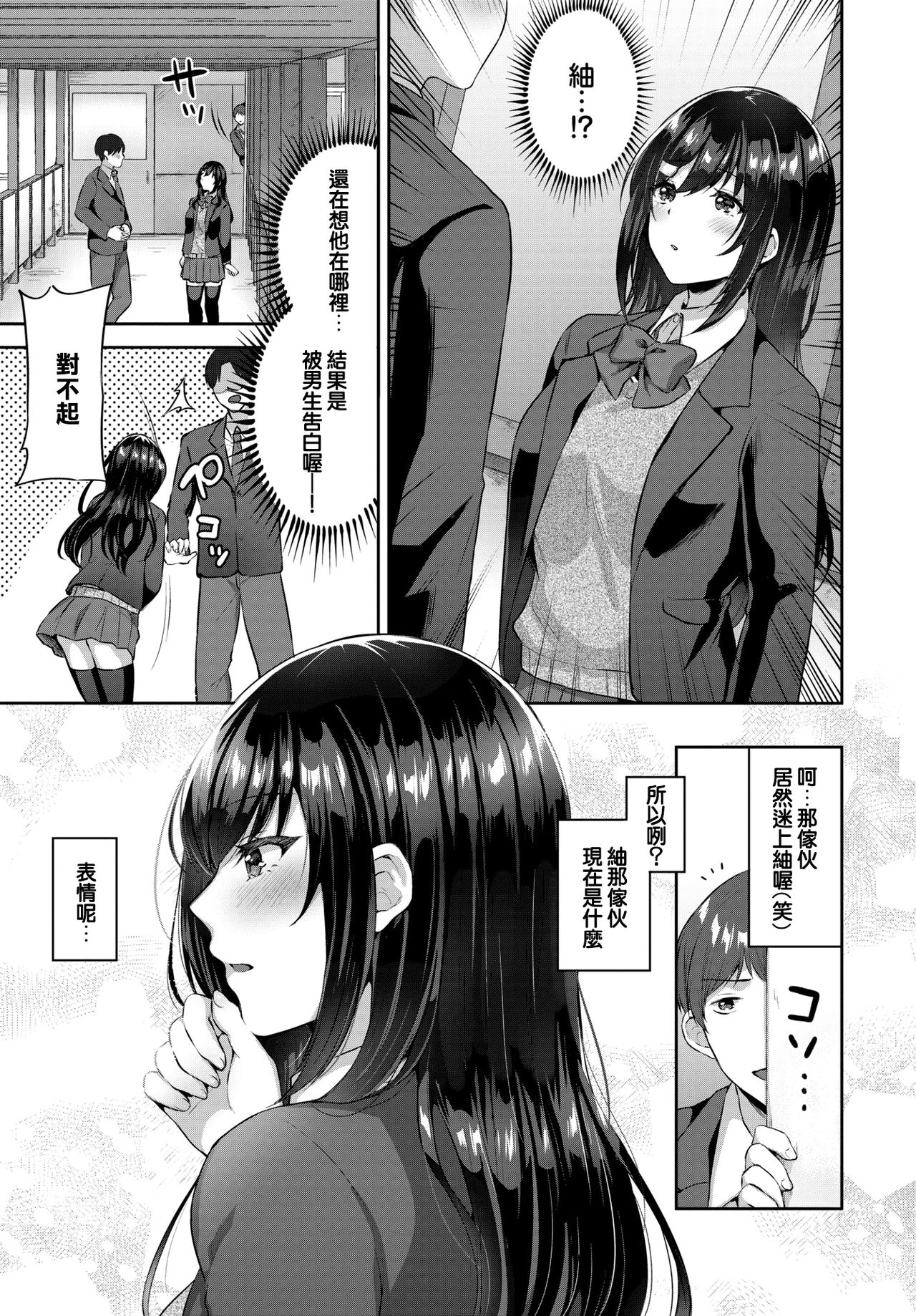 Kimi no Tonari de page 3 full