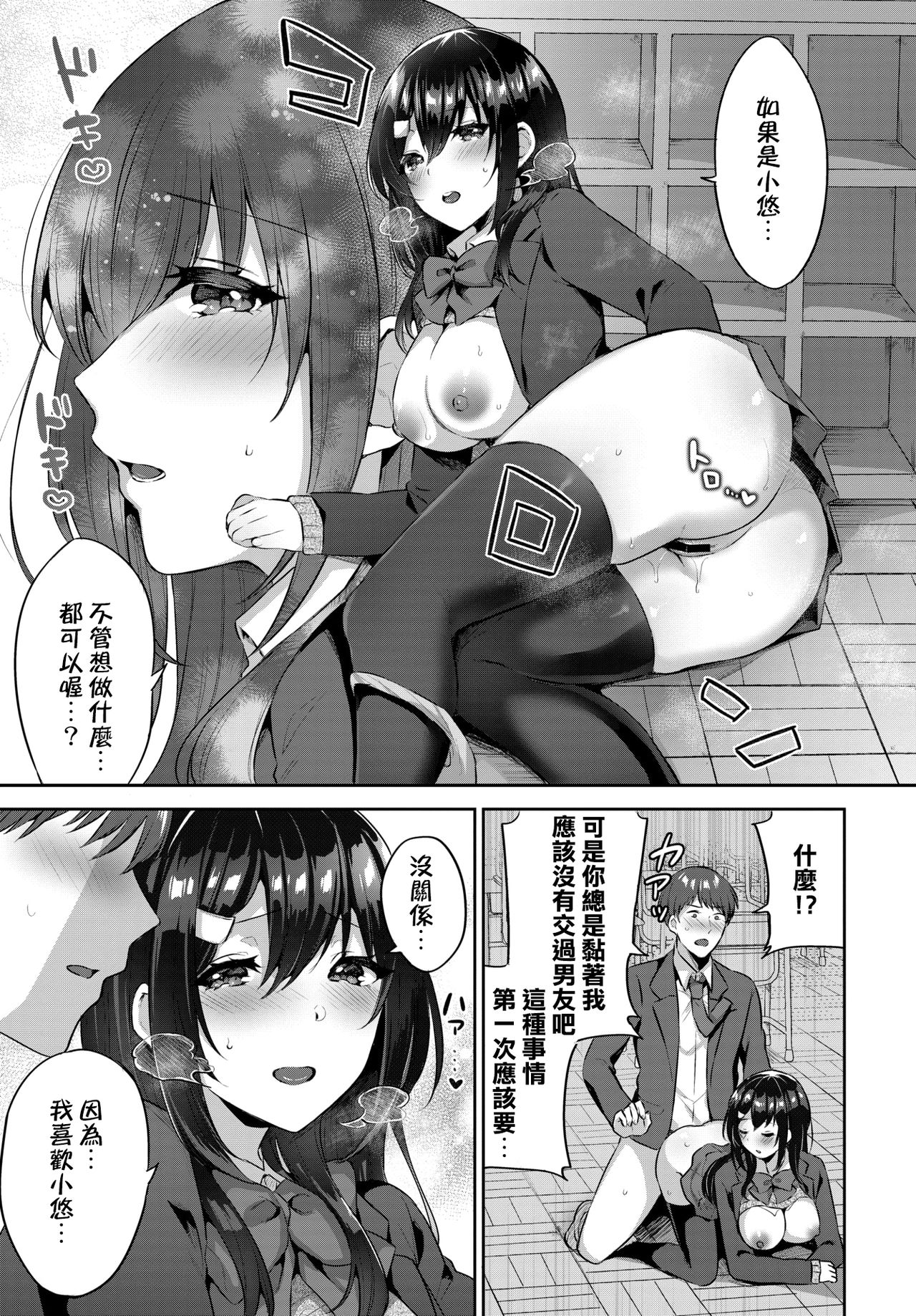 Kimi no Tonari de page 9 full