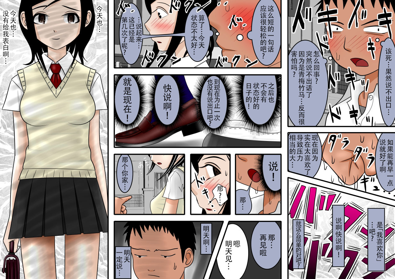 Ano toki... Ieba Yokatta page 2 full
