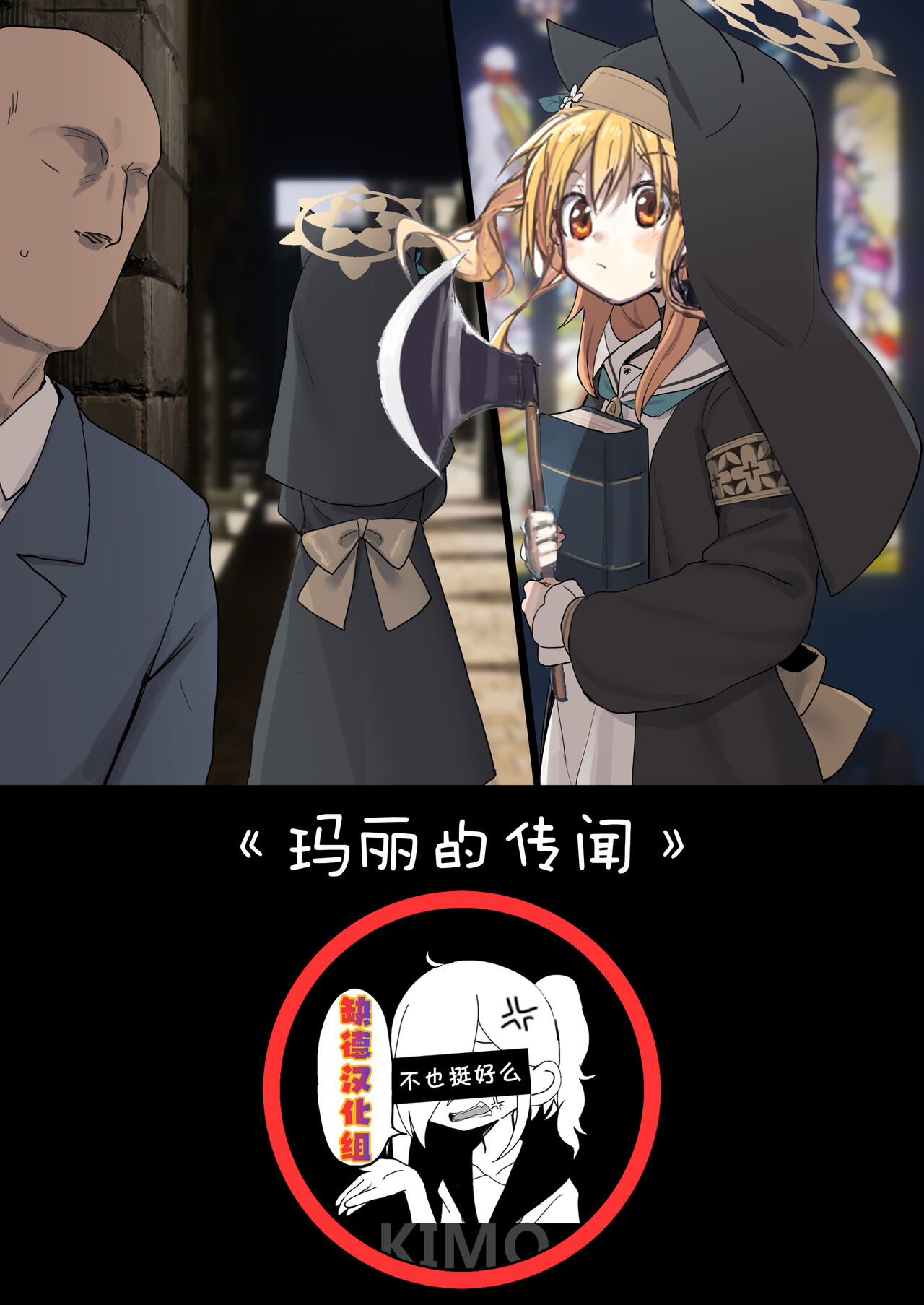 Mari no Uwasa | 玛丽的传闻 page 1 full