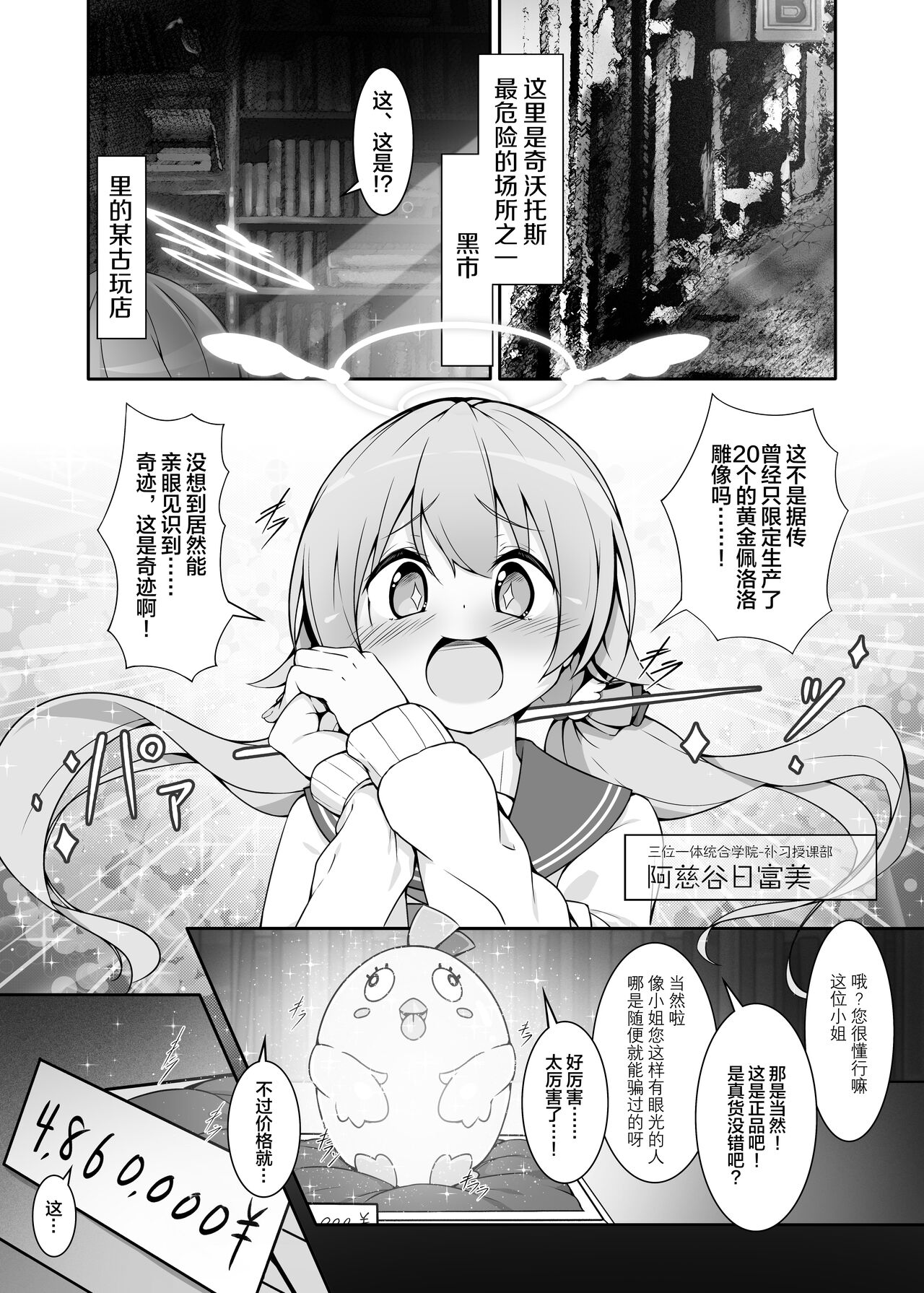 Machine Tester Ajitani Hifumi page 3 full