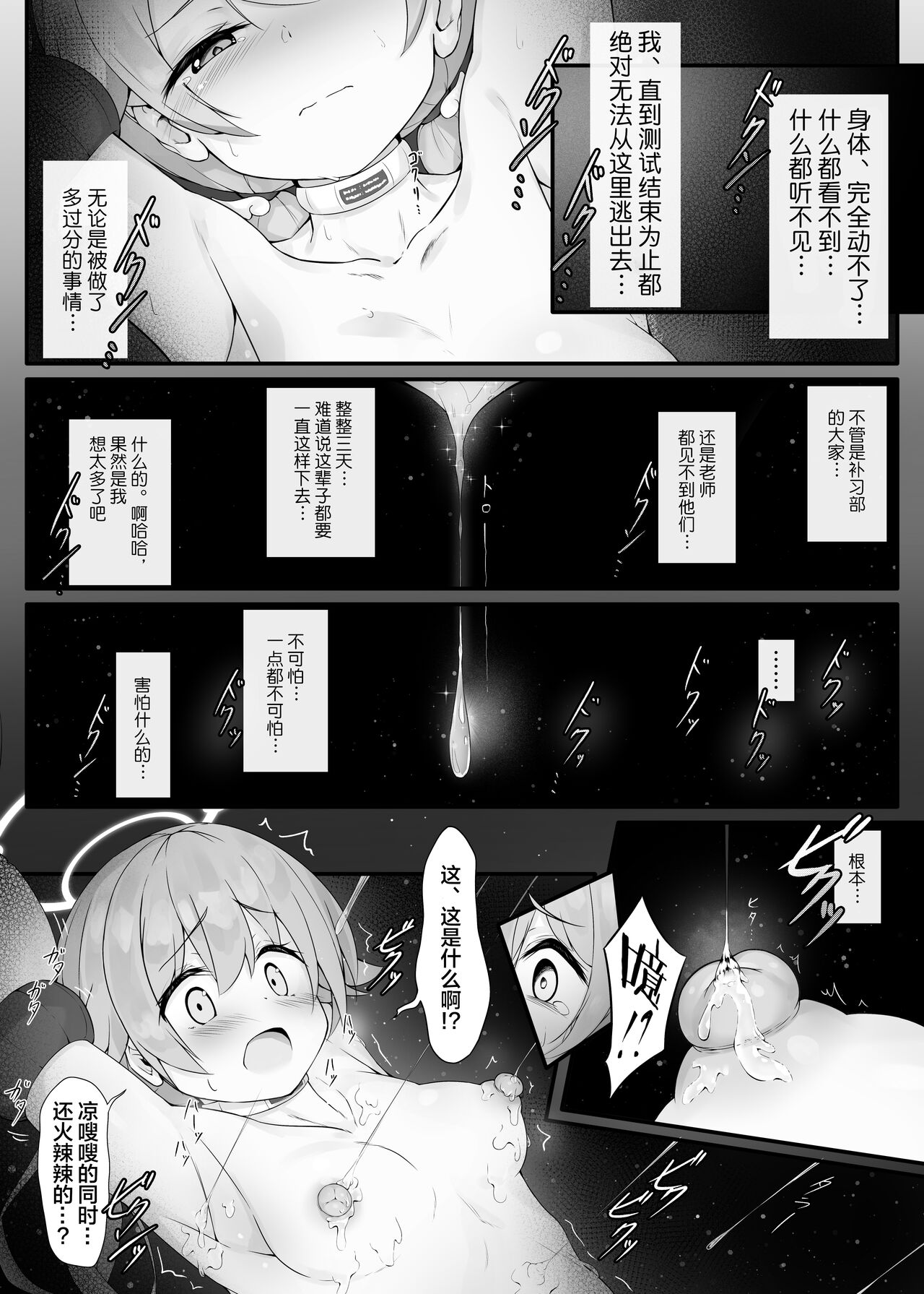 Machine Tester Ajitani Hifumi page 8 full