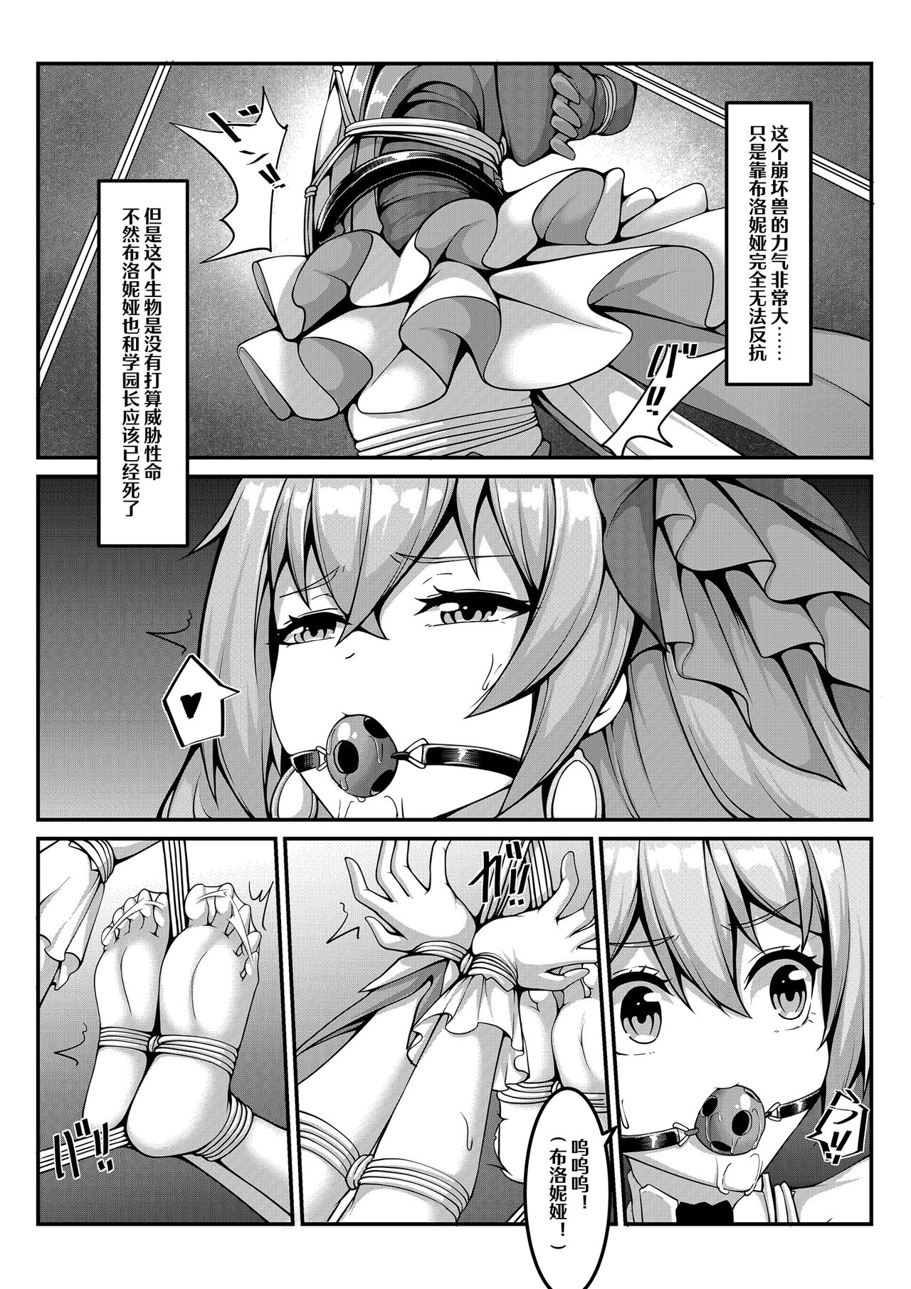 帝王级崩坏兽的纷争II page 10 full