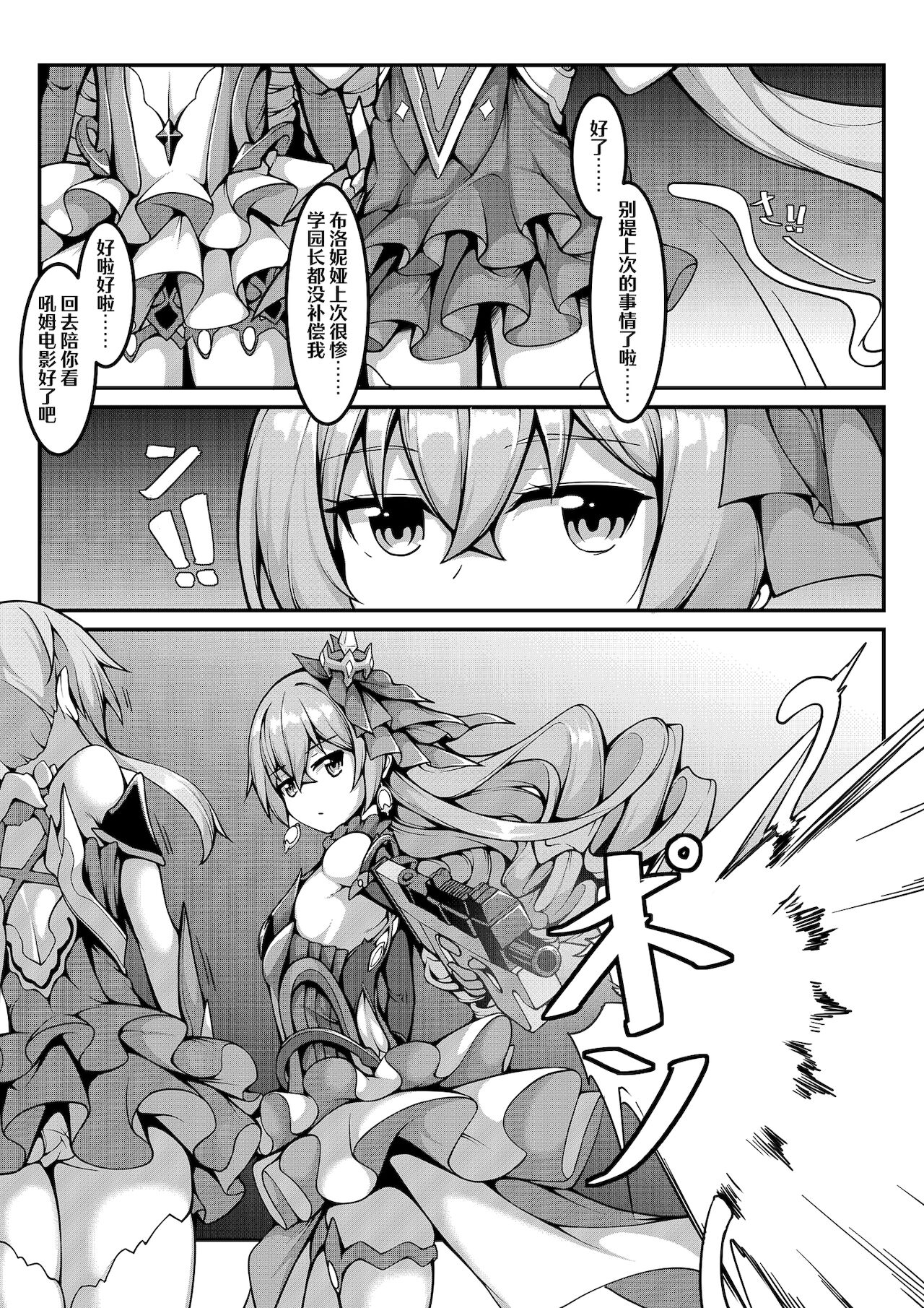 帝王级崩坏兽的纷争II page 2 full