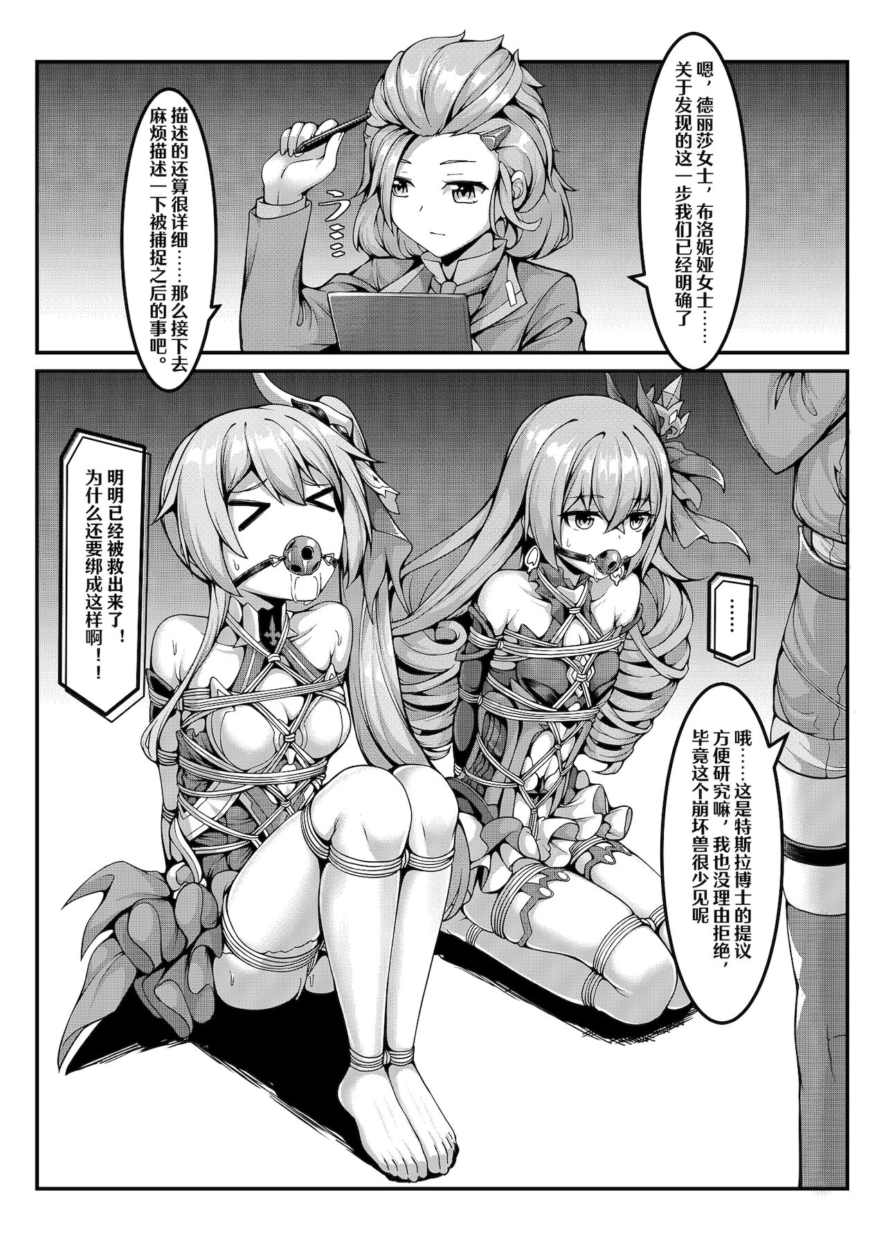 帝王级崩坏兽的纷争II page 6 full