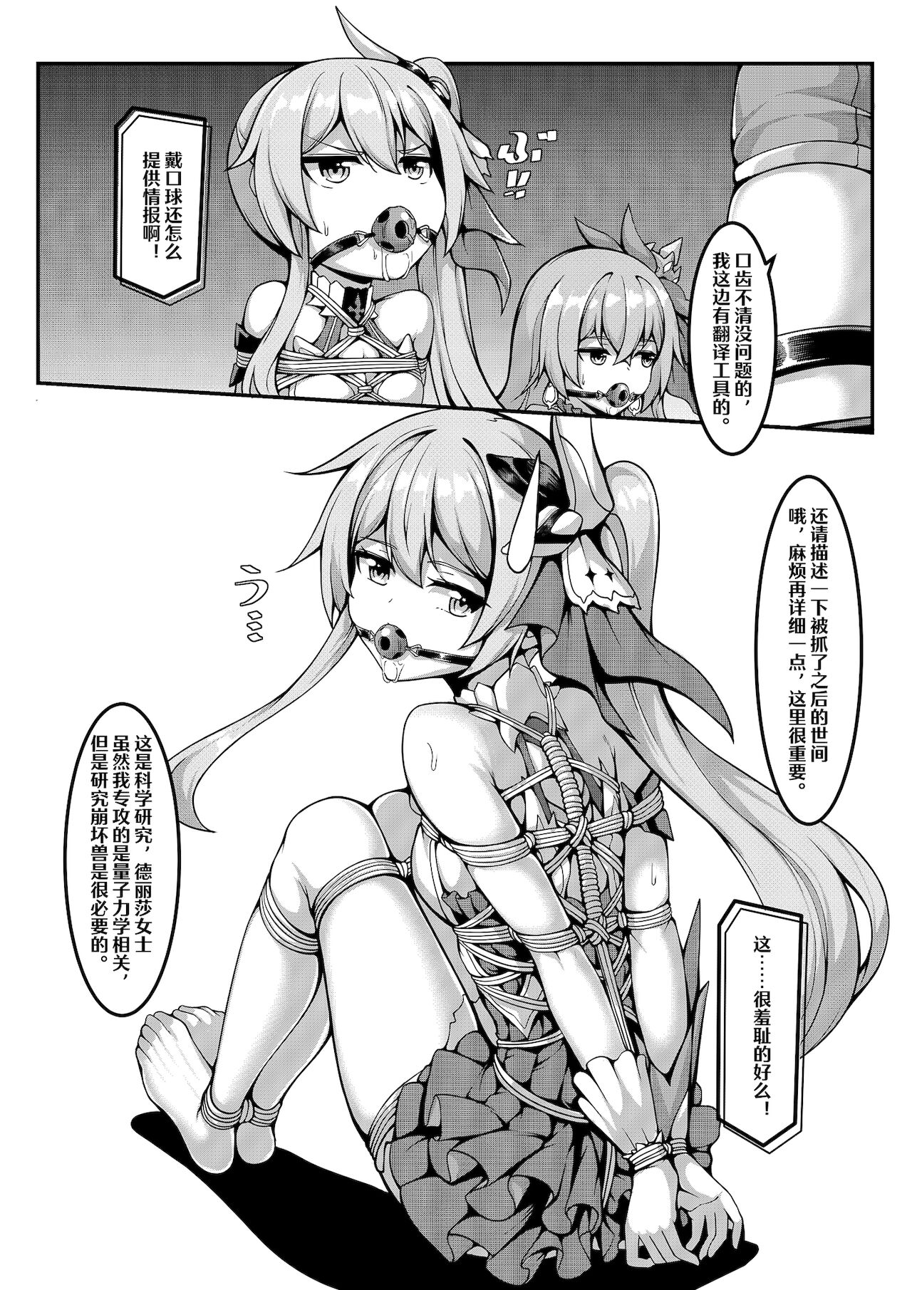 帝王级崩坏兽的纷争II page 7 full