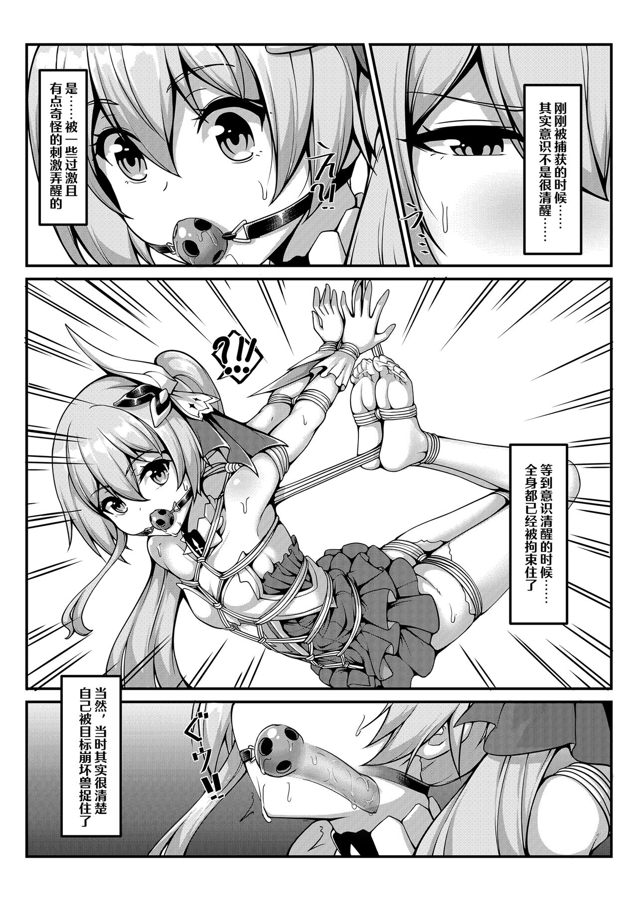 帝王级崩坏兽的纷争II page 8 full