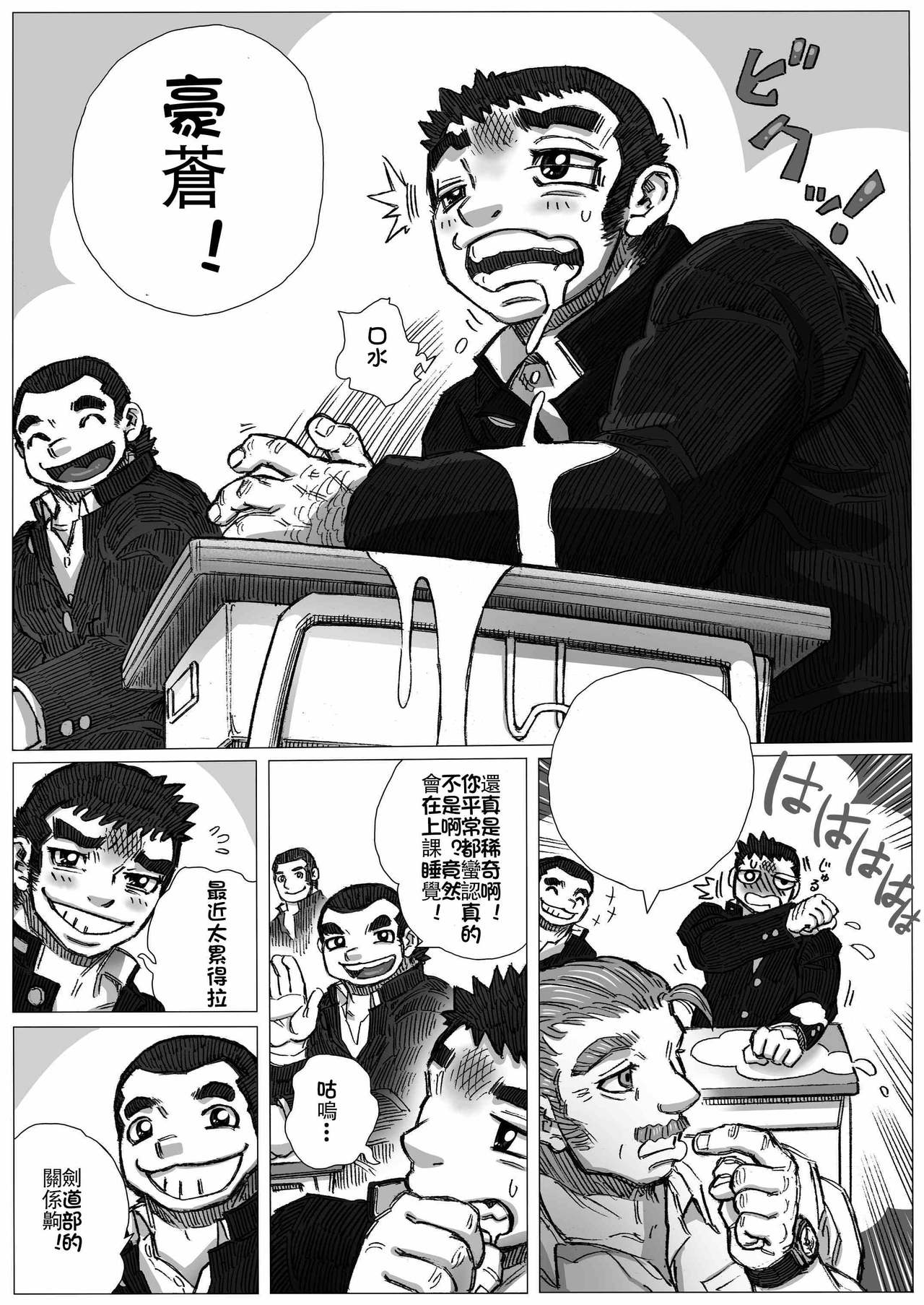 Katsuo x Kendo x Tsuba Seriai page 6 full