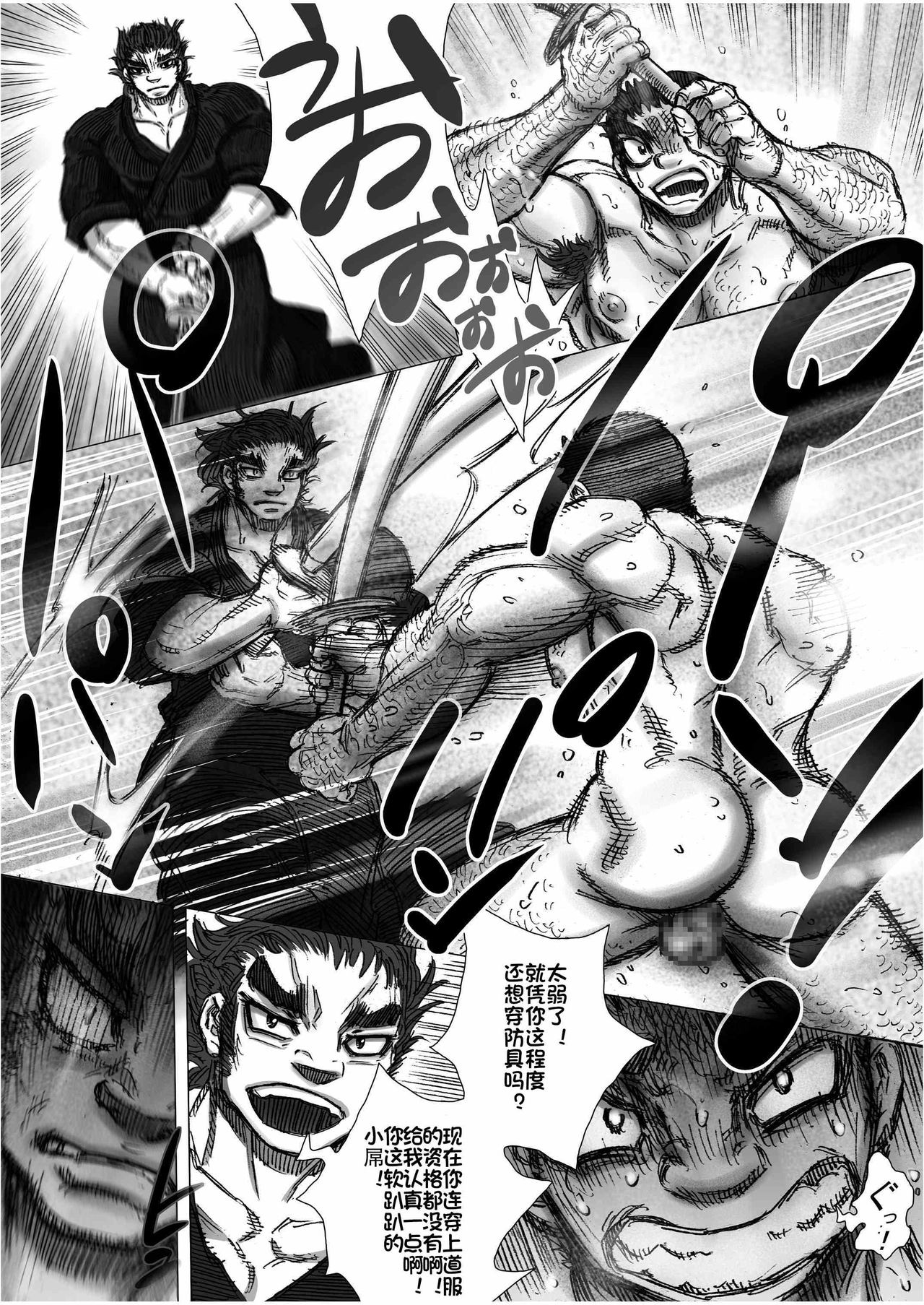 Katsuo x Kendo x Tsuba Seriai page 9 full