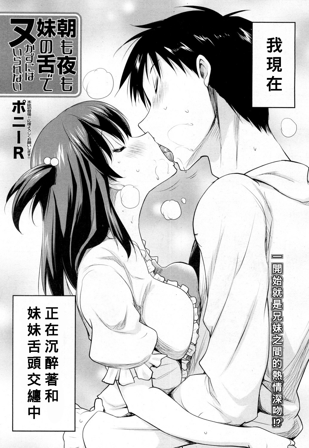 Asa mo Yoru mo Imouto no Shita de Nukazu ni wa Irarenai page 1 full