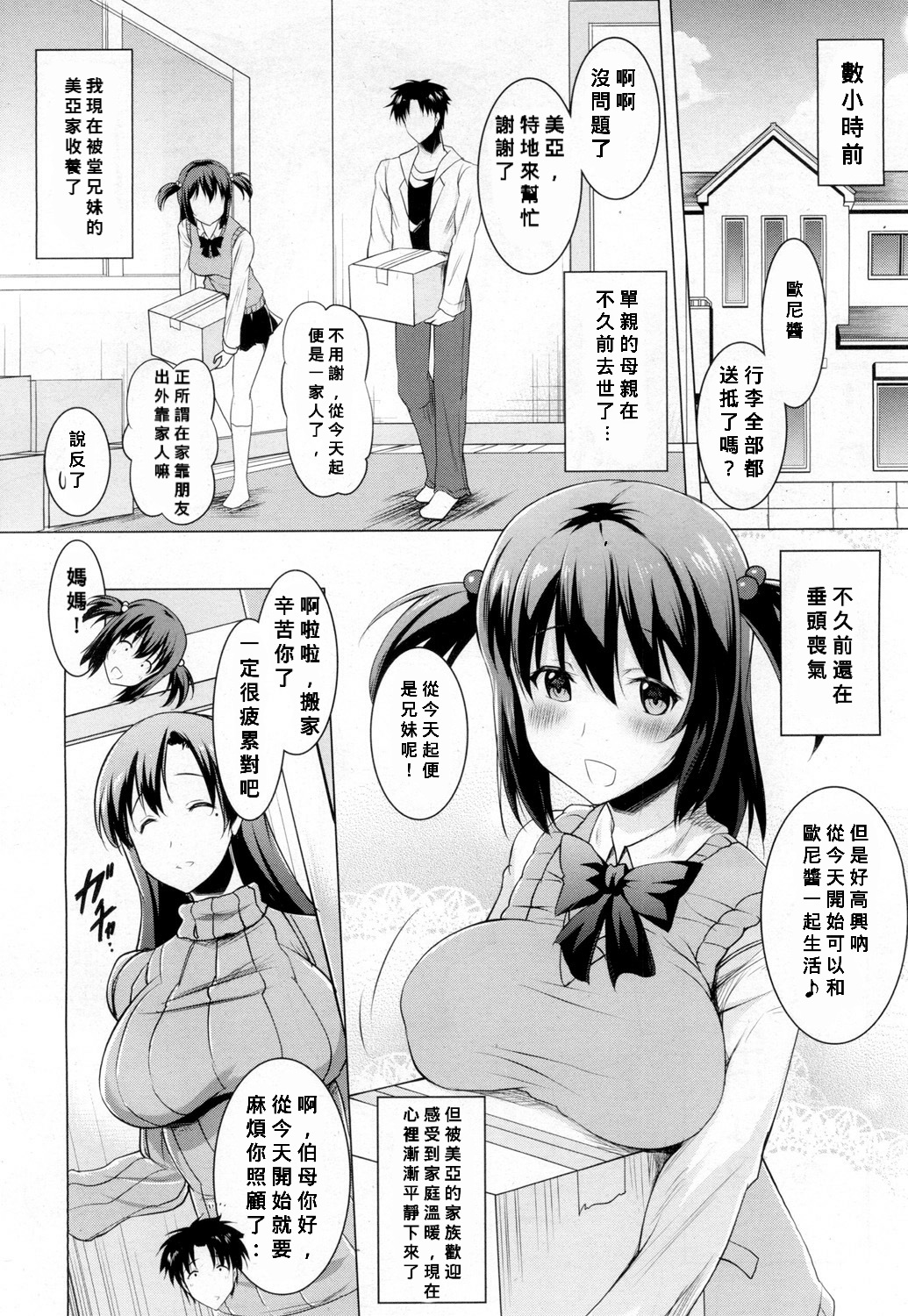 Asa mo Yoru mo Imouto no Shita de Nukazu ni wa Irarenai page 2 full