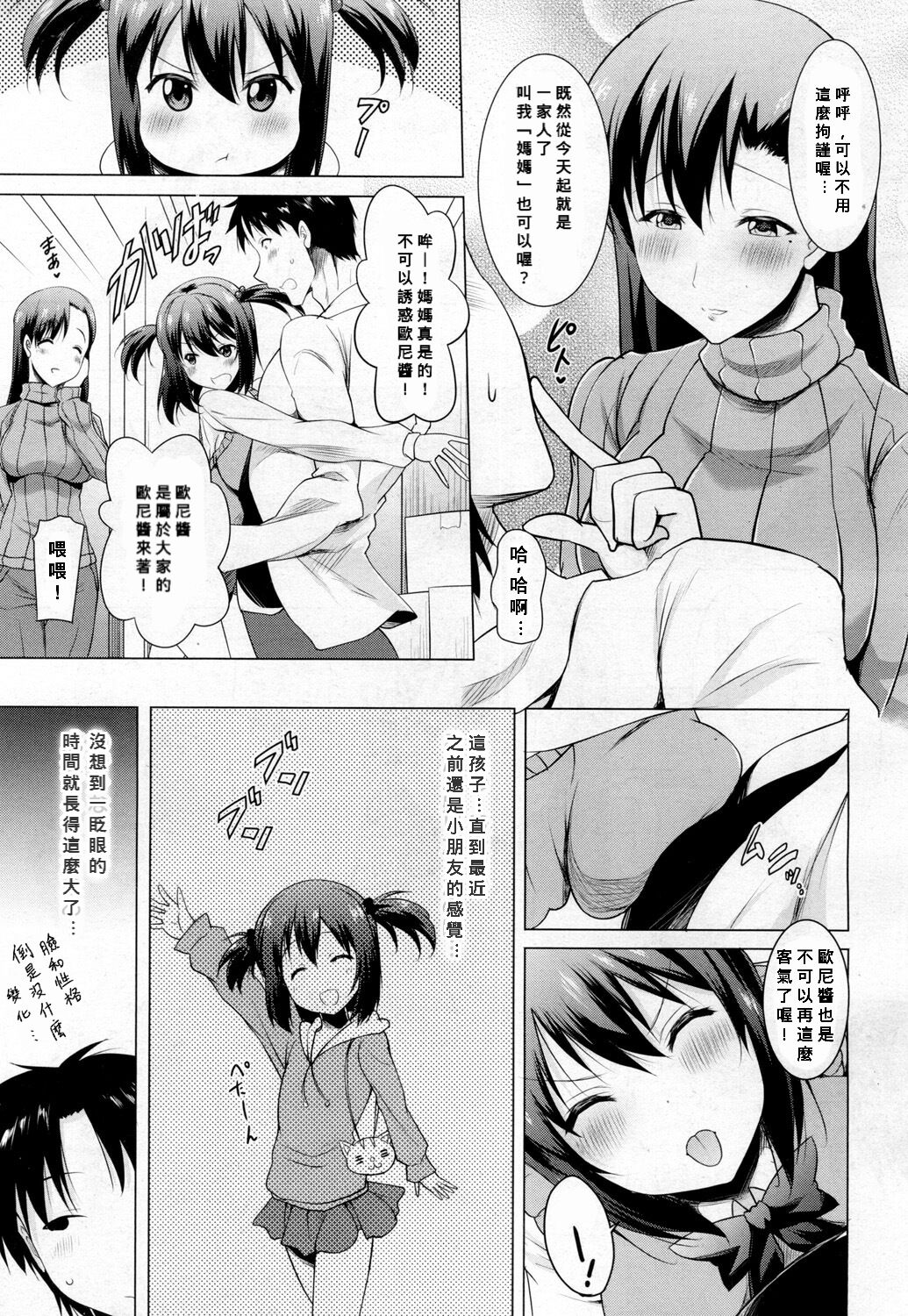 Asa mo Yoru mo Imouto no Shita de Nukazu ni wa Irarenai page 3 full