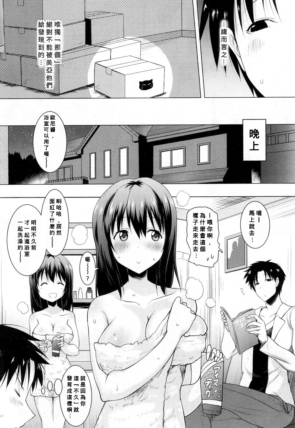 Asa mo Yoru mo Imouto no Shita de Nukazu ni wa Irarenai page 4 full
