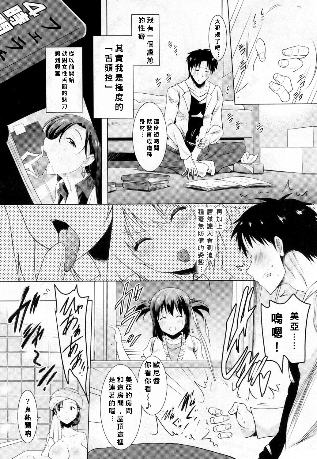Asa mo Yoru mo Imouto no Shita de Nukazu ni wa Irarenai page 6 full
