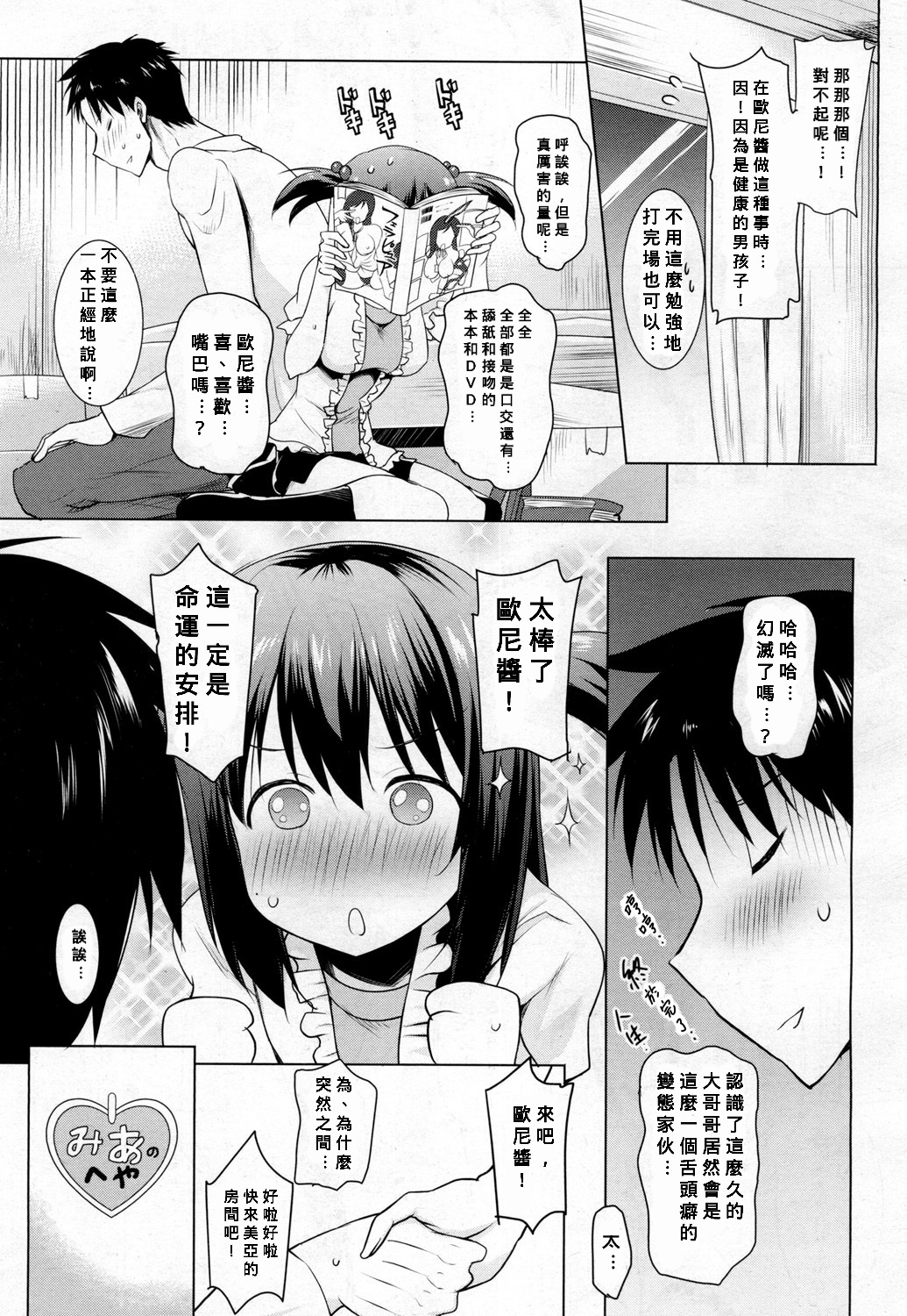 Asa mo Yoru mo Imouto no Shita de Nukazu ni wa Irarenai page 7 full