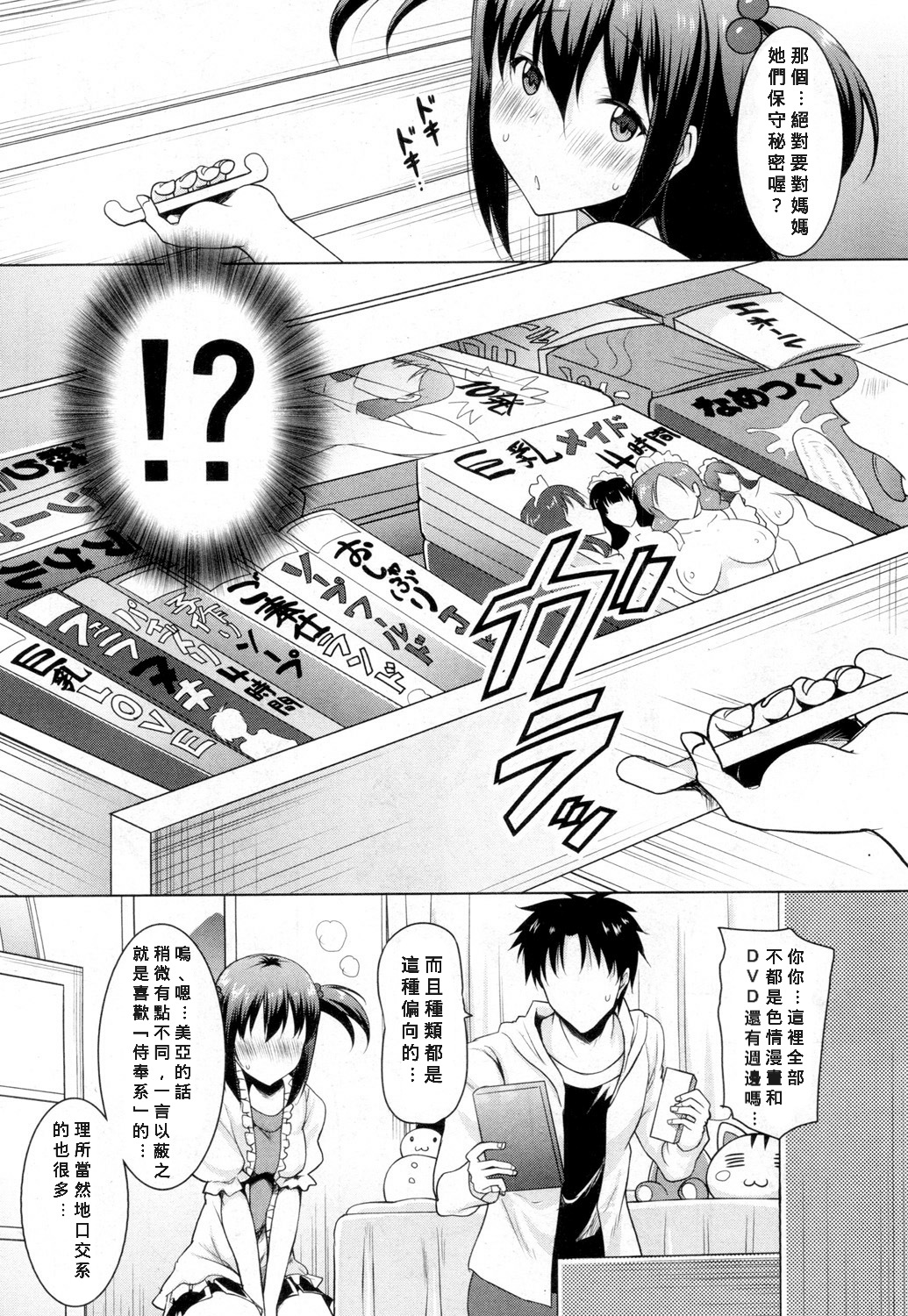 Asa mo Yoru mo Imouto no Shita de Nukazu ni wa Irarenai page 8 full