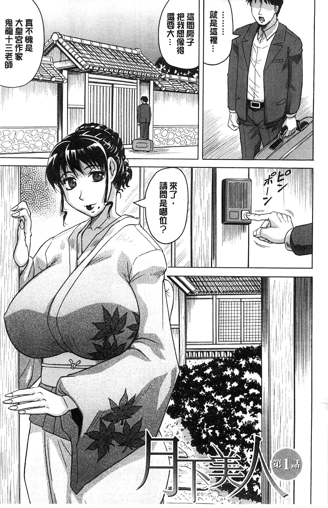 Oyako no Utage page 9 full