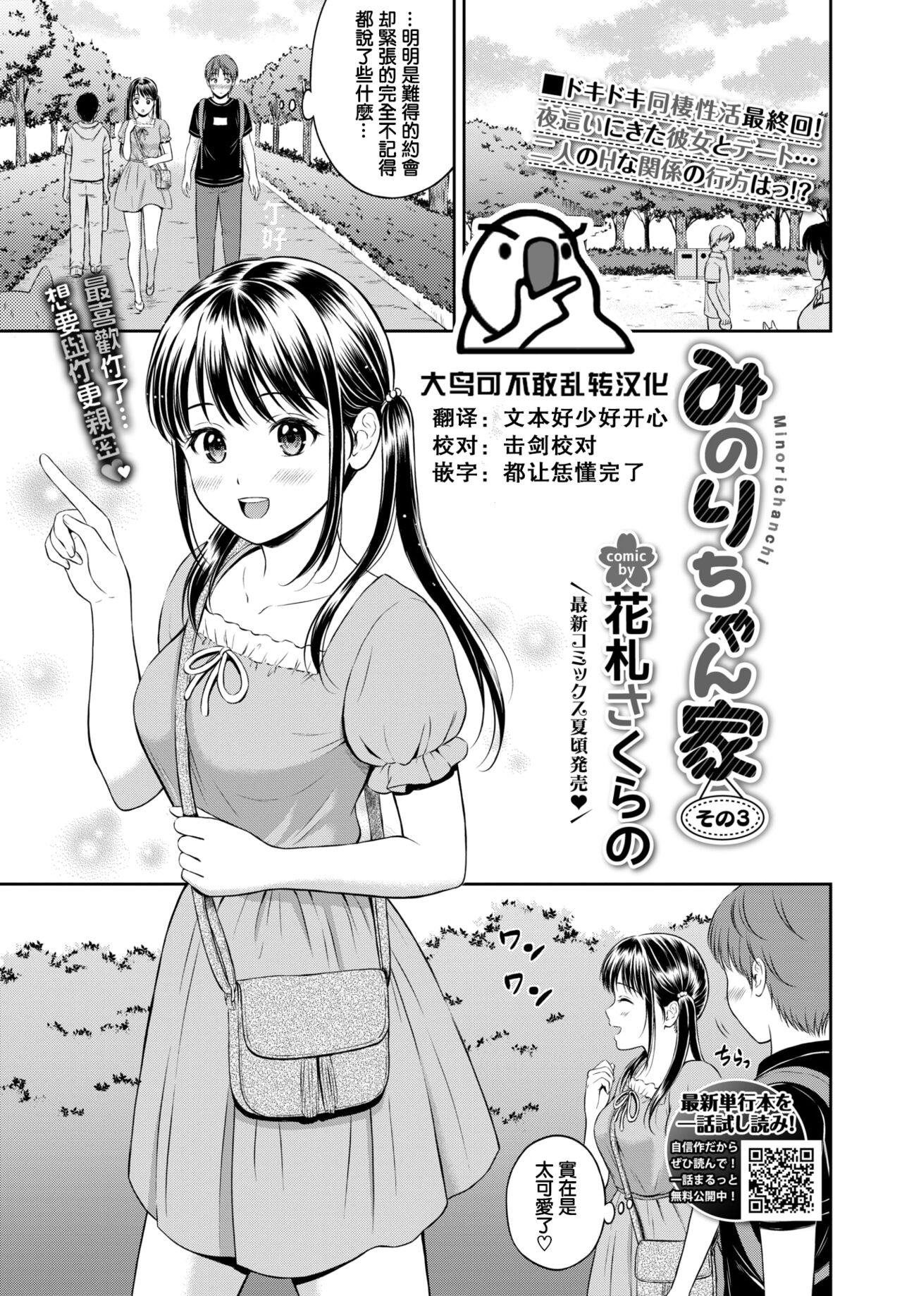 Minori-chan chi Sono 3 page 1 full