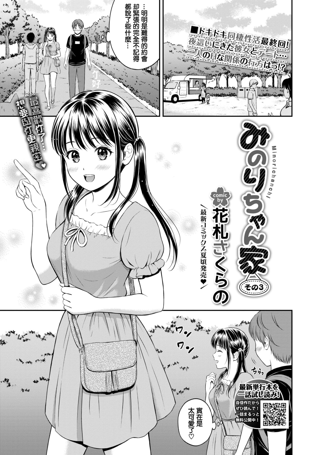 Minori-chan chi Sono 3 page 2 full