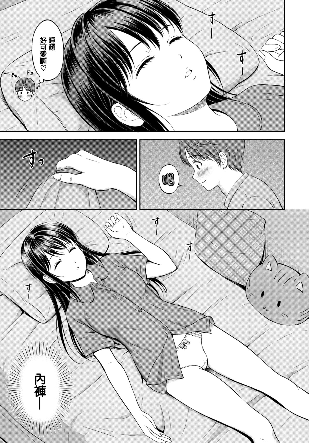 Minori-chan chi Sono 3 page 8 full
