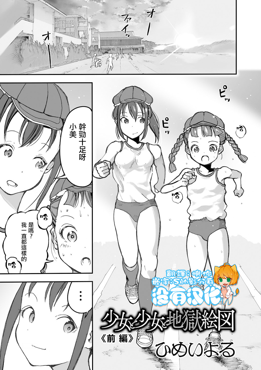 Shoujo to Shoujo to Jigokuezu  Zenpen page 1 full