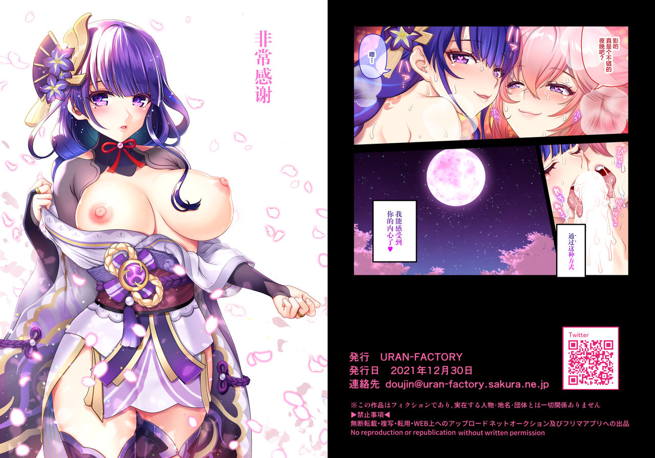 Ouka Ranman no Utage page 9 full