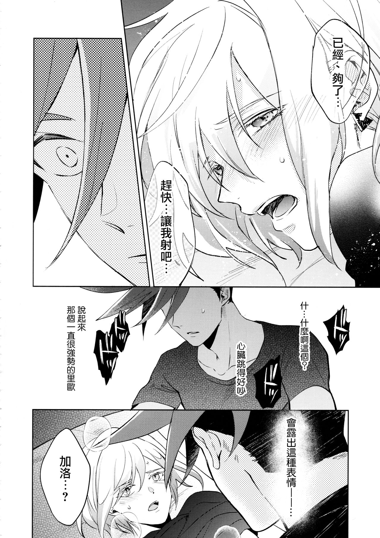 Ii kara Damatte Shouka Shiro! page 10 full