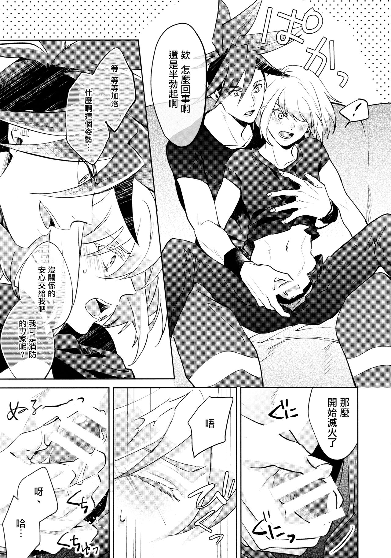 Ii kara Damatte Shouka Shiro! page 7 full