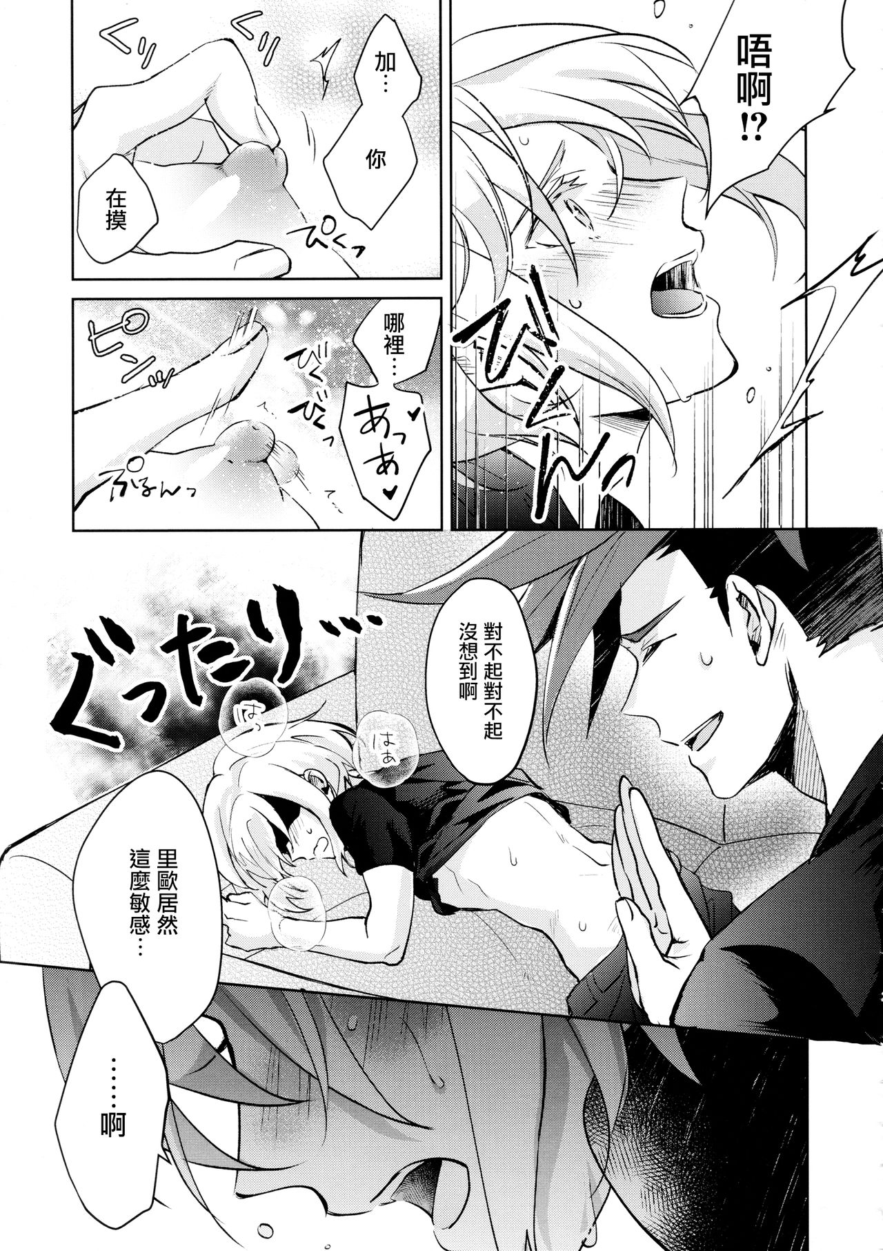 Ii kara Damatte Shouka Shiro! page 9 full