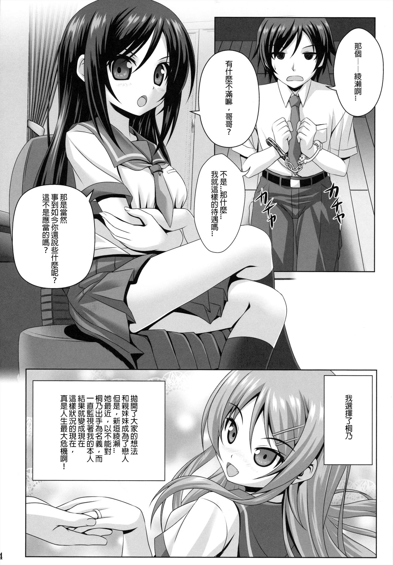 Oniisan!! Gosoudan Ga Arimasu!! page 4 full
