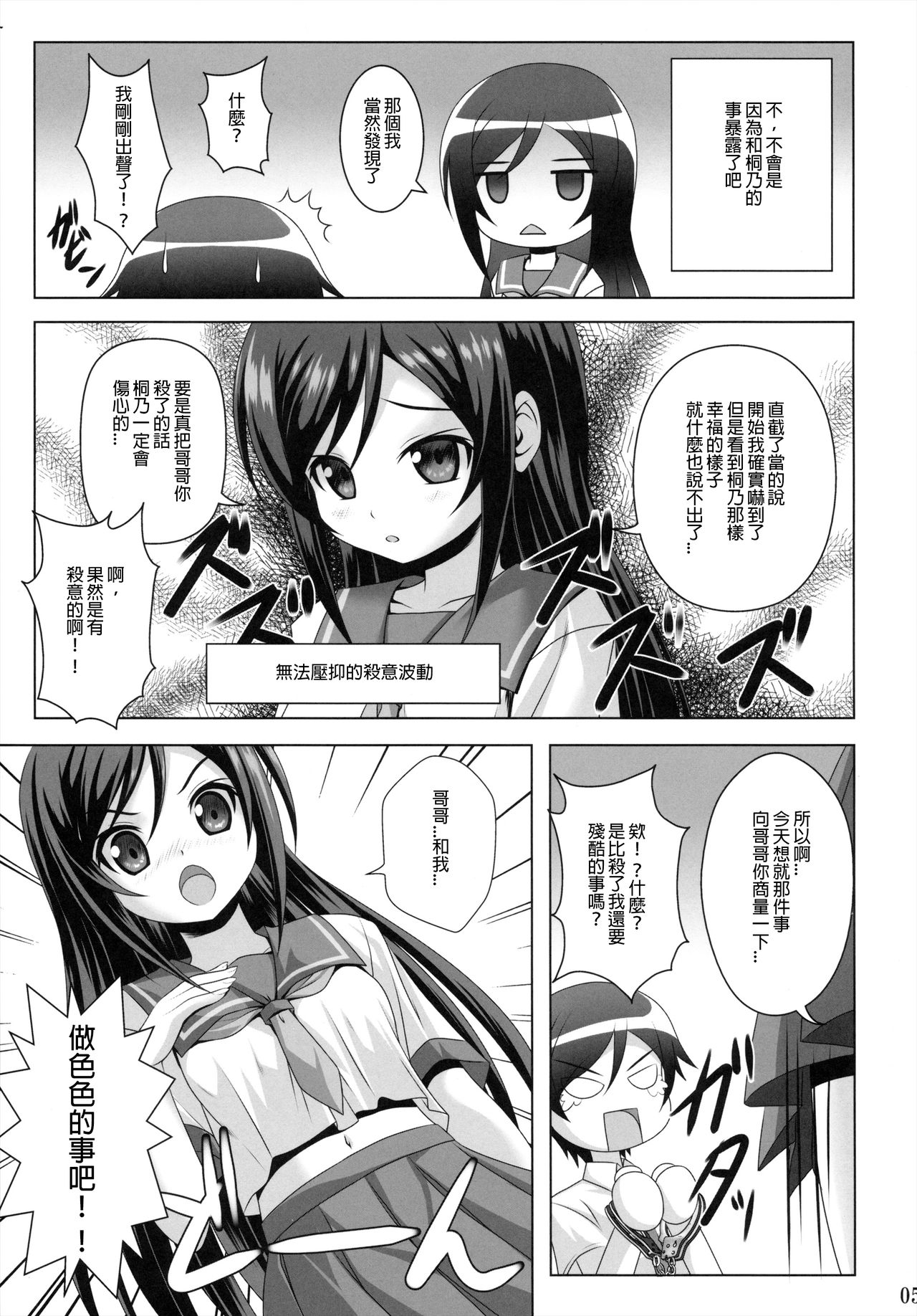 Oniisan!! Gosoudan Ga Arimasu!! page 5 full
