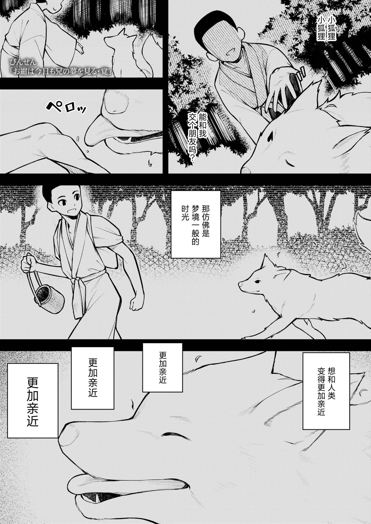 Okon Ha Kyoumo Anino Yumewomiru・Kaku page 1 full