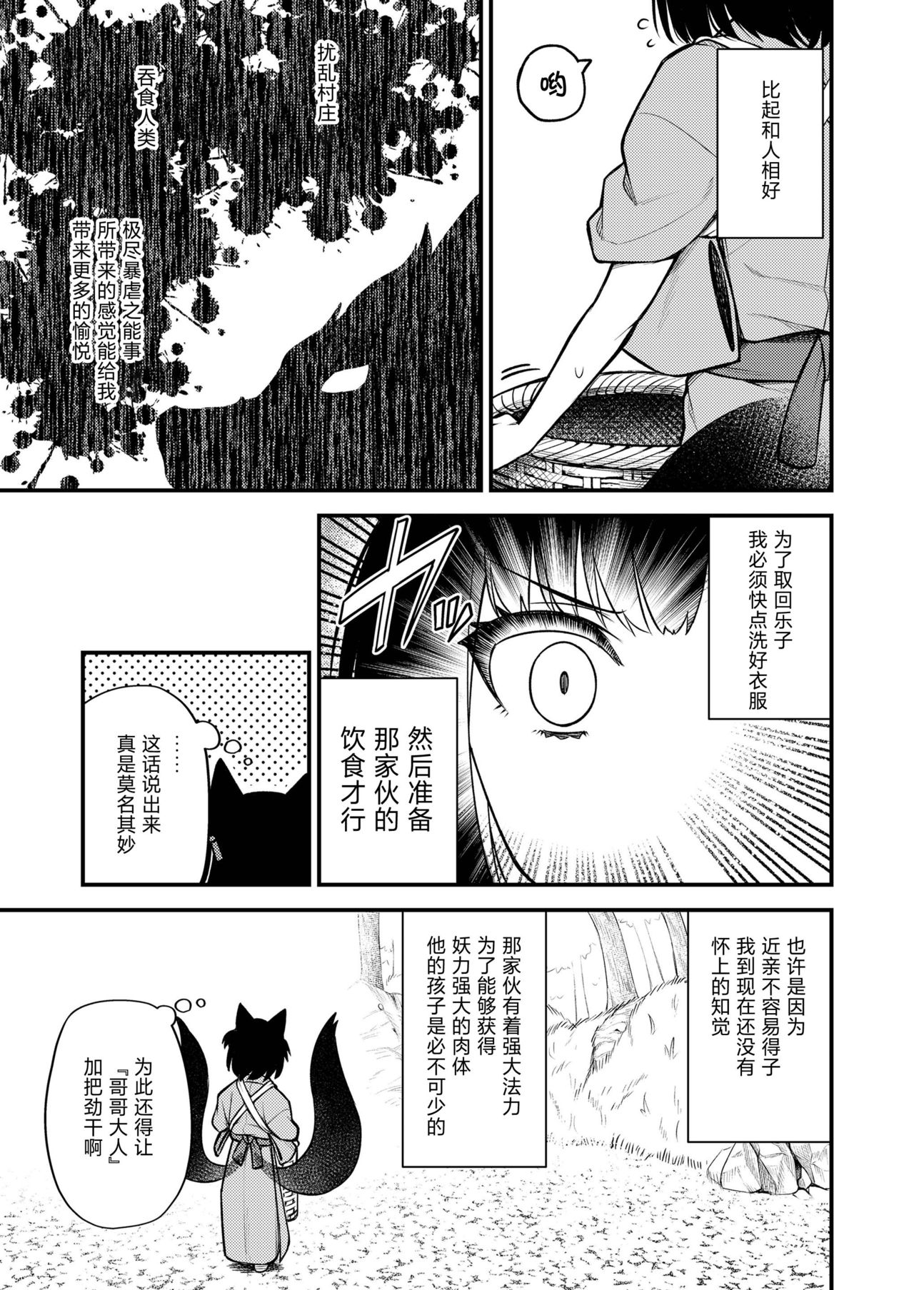 Okon Ha Kyoumo Anino Yumewomiru・Kaku page 3 full