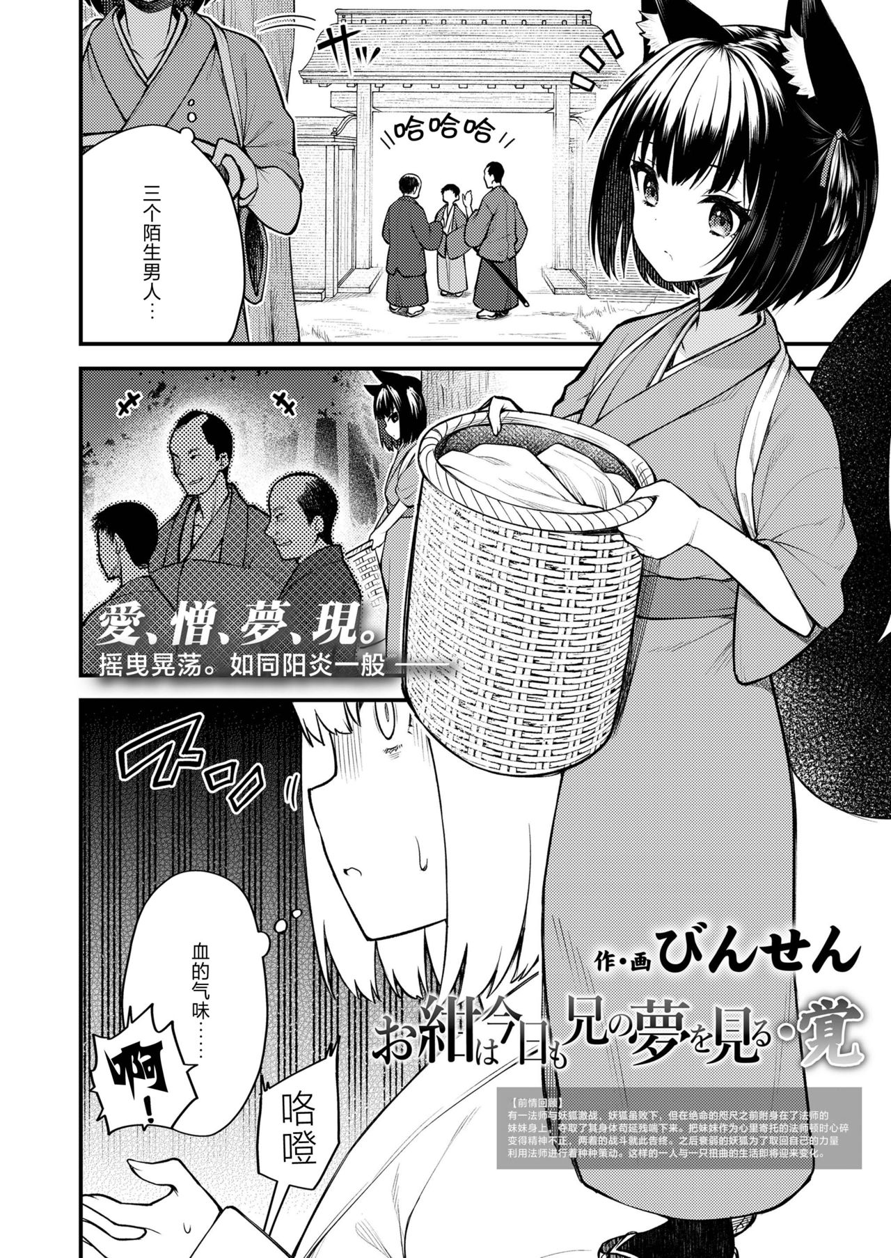 Okon Ha Kyoumo Anino Yumewomiru・Kaku page 4 full