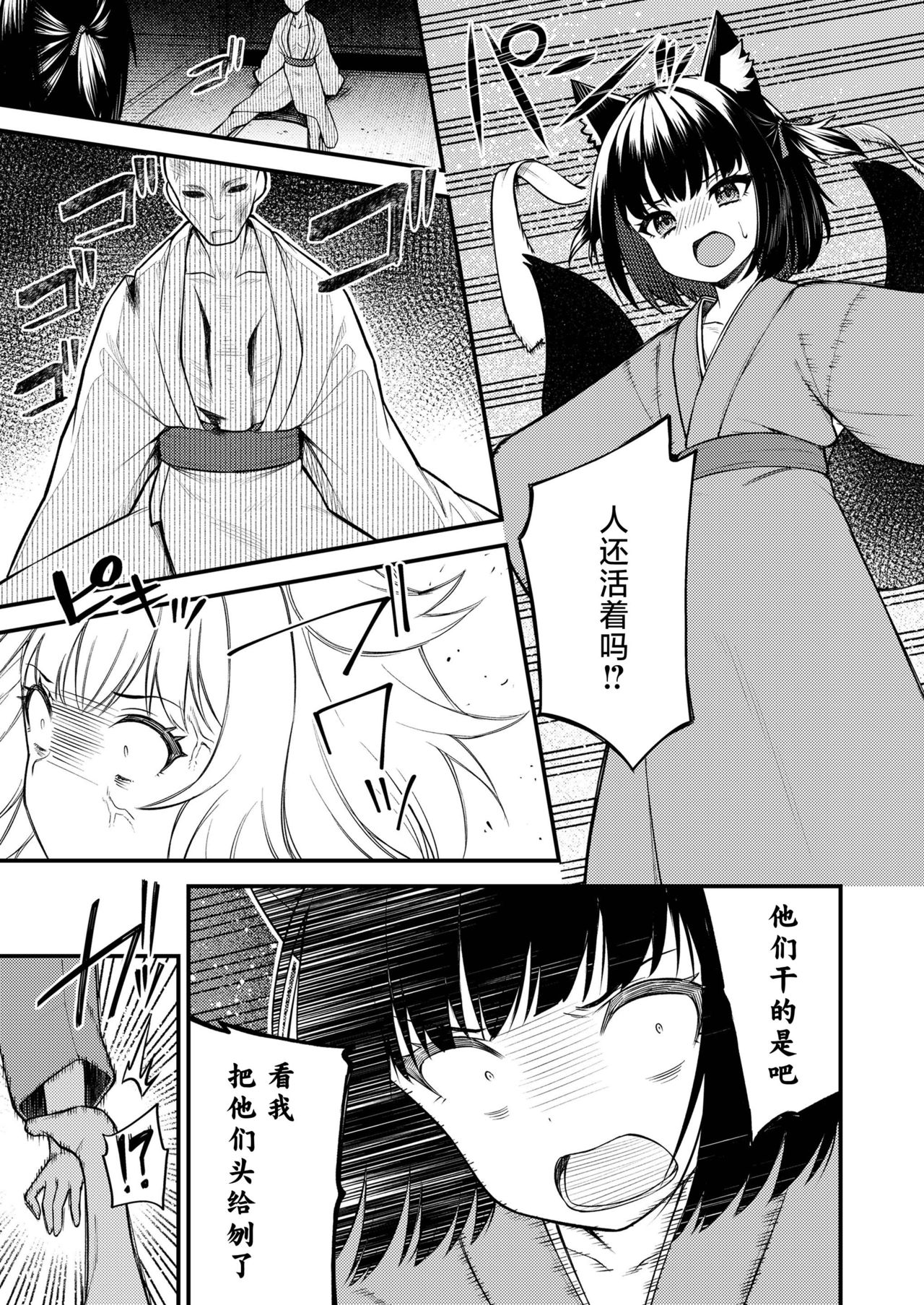 Okon Ha Kyoumo Anino Yumewomiru・Kaku page 5 full
