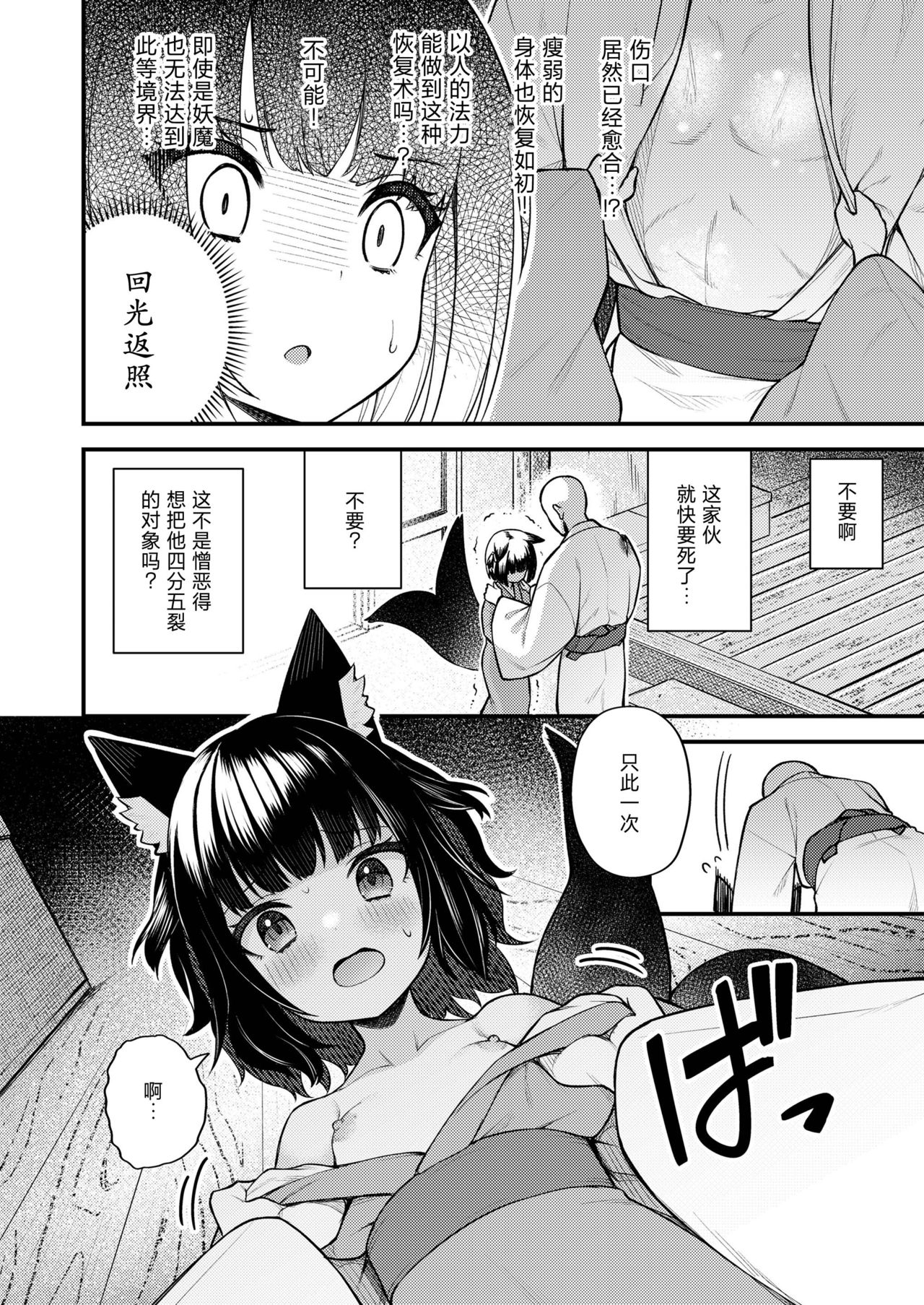 Okon Ha Kyoumo Anino Yumewomiru・Kaku page 8 full