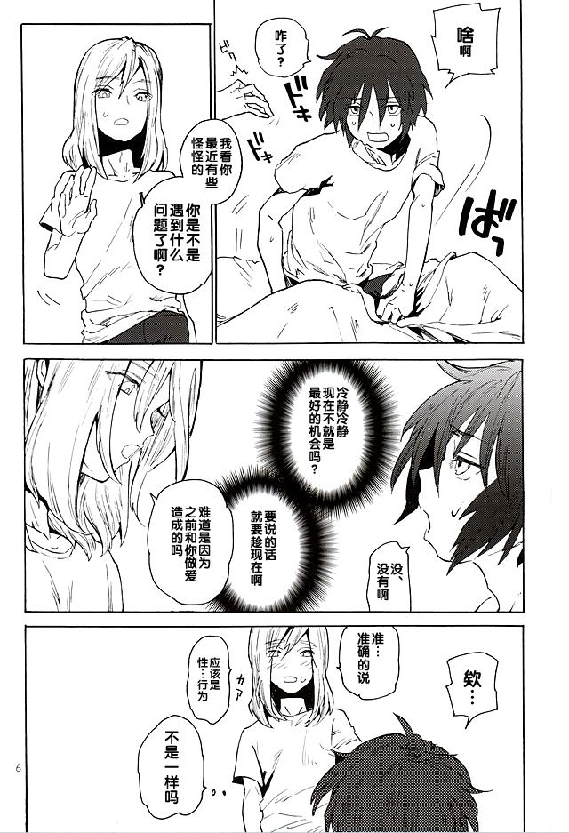 BREAK OR CONTINUE page 5 full