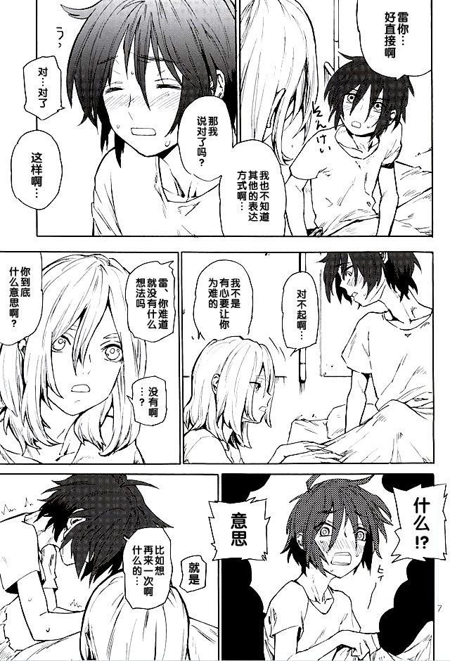 BREAK OR CONTINUE page 6 full