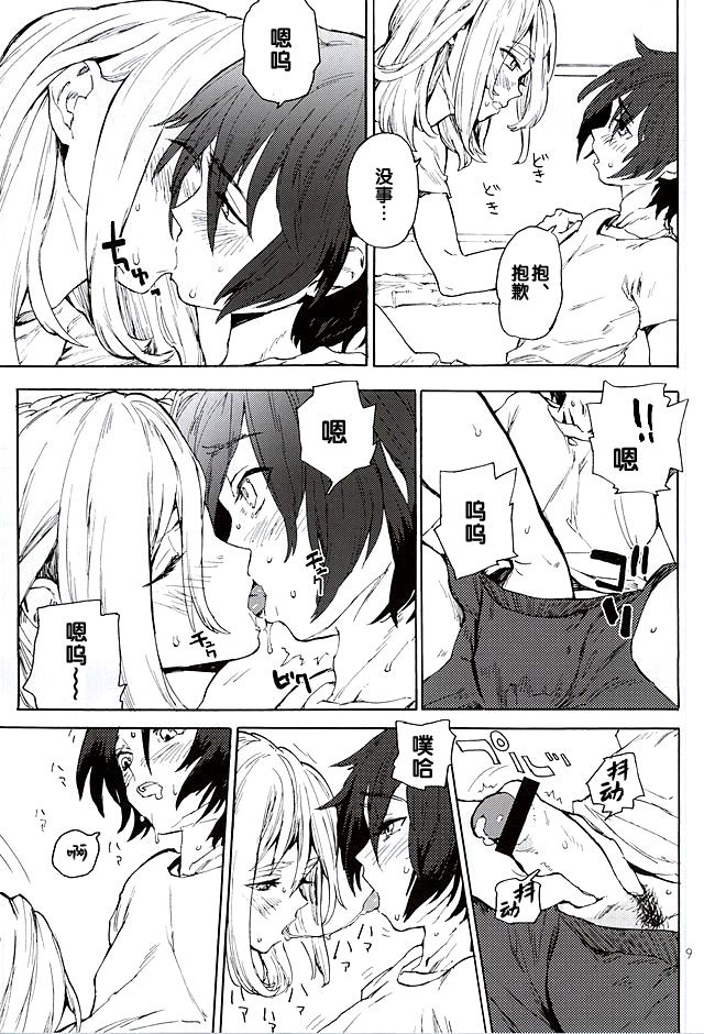 BREAK OR CONTINUE page 8 full