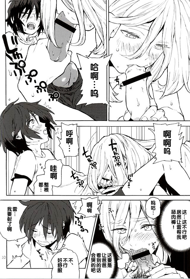 BREAK OR CONTINUE page 9 full