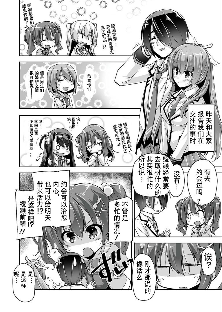 Mitsukasa Ayase to Nekomimi Cosplay Ecchi page 2 full