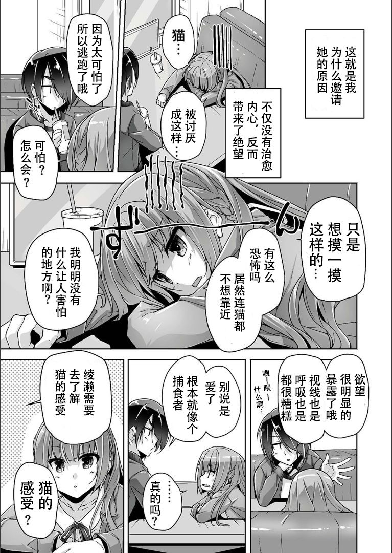 Mitsukasa Ayase to Nekomimi Cosplay Ecchi page 3 full