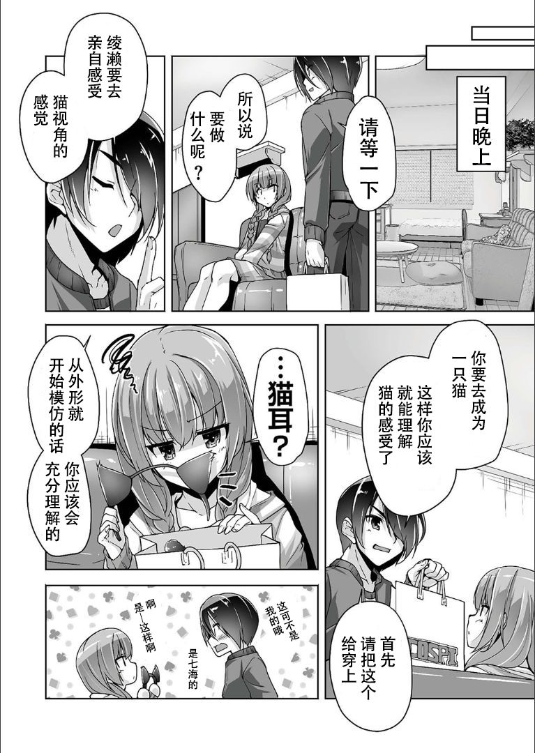 Mitsukasa Ayase to Nekomimi Cosplay Ecchi page 4 full