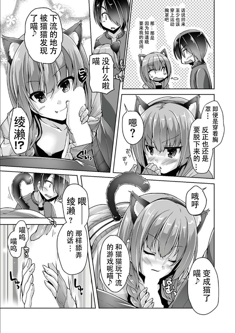 Mitsukasa Ayase to Nekomimi Cosplay Ecchi page 9 full