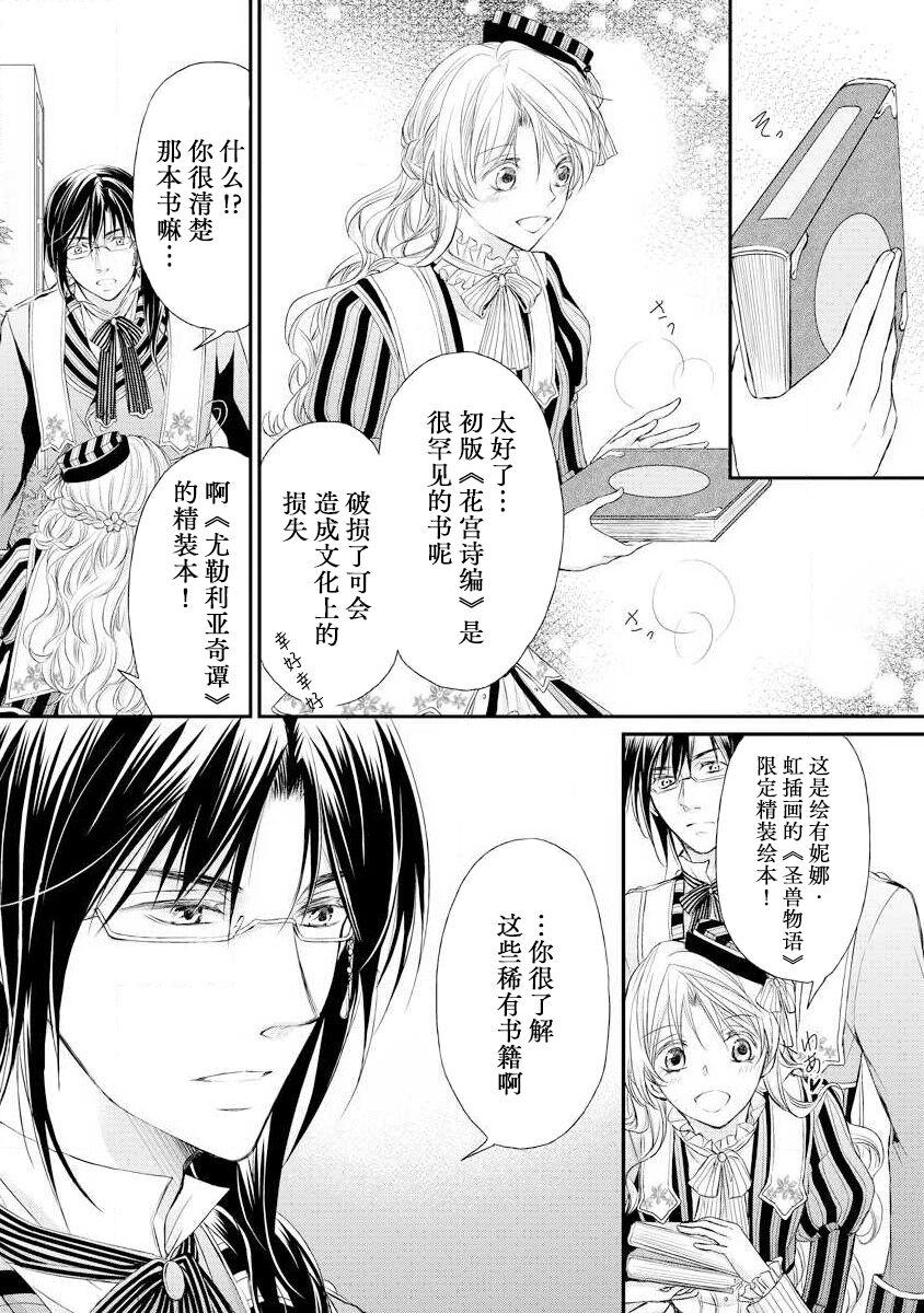 Megane Ōji no dekiai × wana ōkyū toshokan no midarana hirusagari | 眼镜王子的溺爱陷阱～王宫图书馆的淫乱午后～甜蜜陷阱 page 10 full